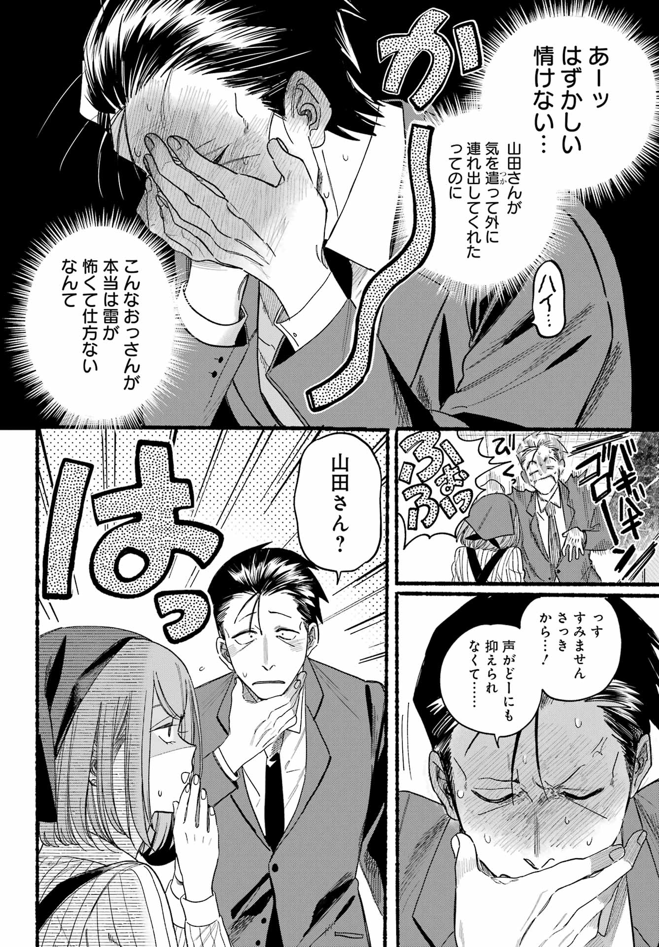 スーパーの裏でヤニ吸うふたり Chap 37 - Next Chap 38