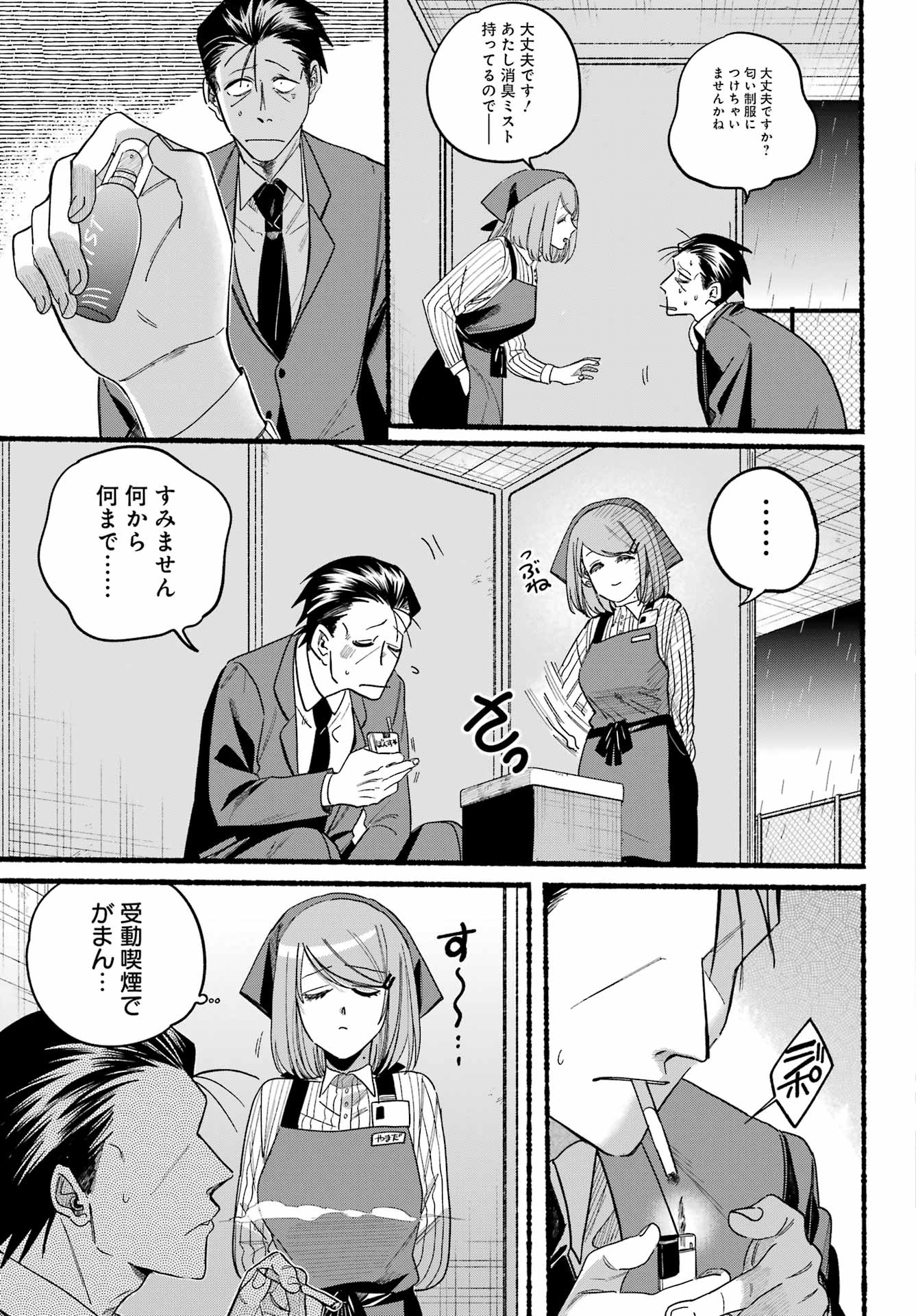 スーパーの裏でヤニ吸うふたり Chap 37 - Next Chap 38