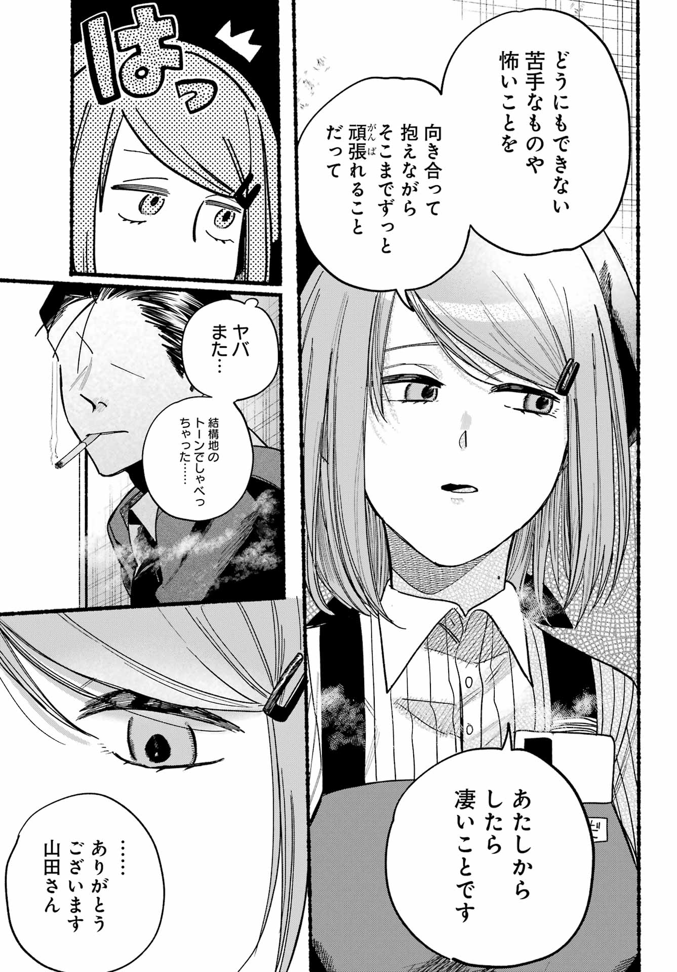 スーパーの裏でヤニ吸うふたり Chap 37 - Next Chap 38