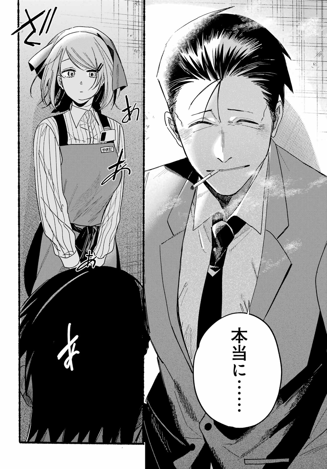 スーパーの裏でヤニ吸うふたり Chap 37 - Next Chap 38