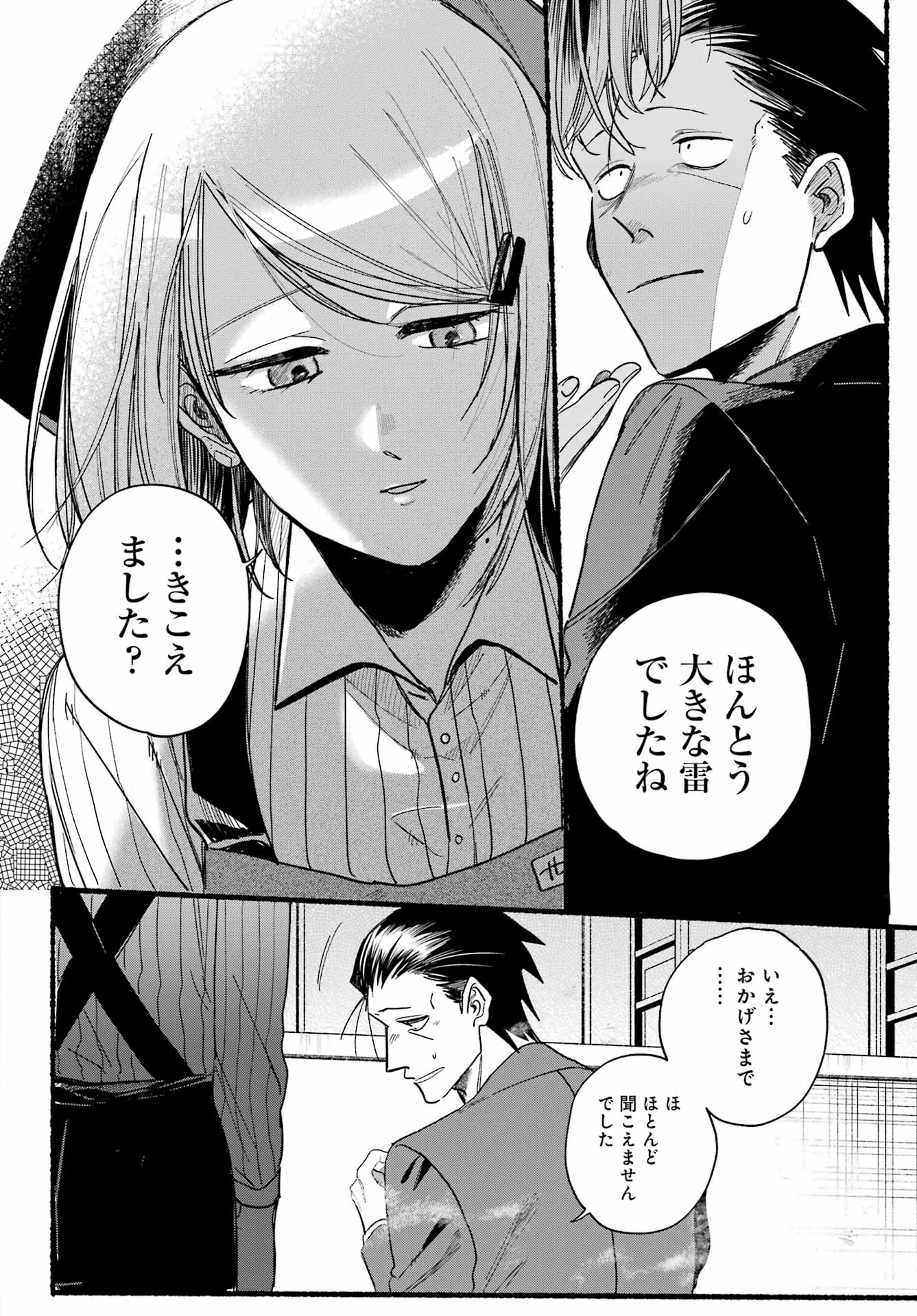 スーパーの裏でヤニ吸うふたり Chap 37 - Next Chap 38