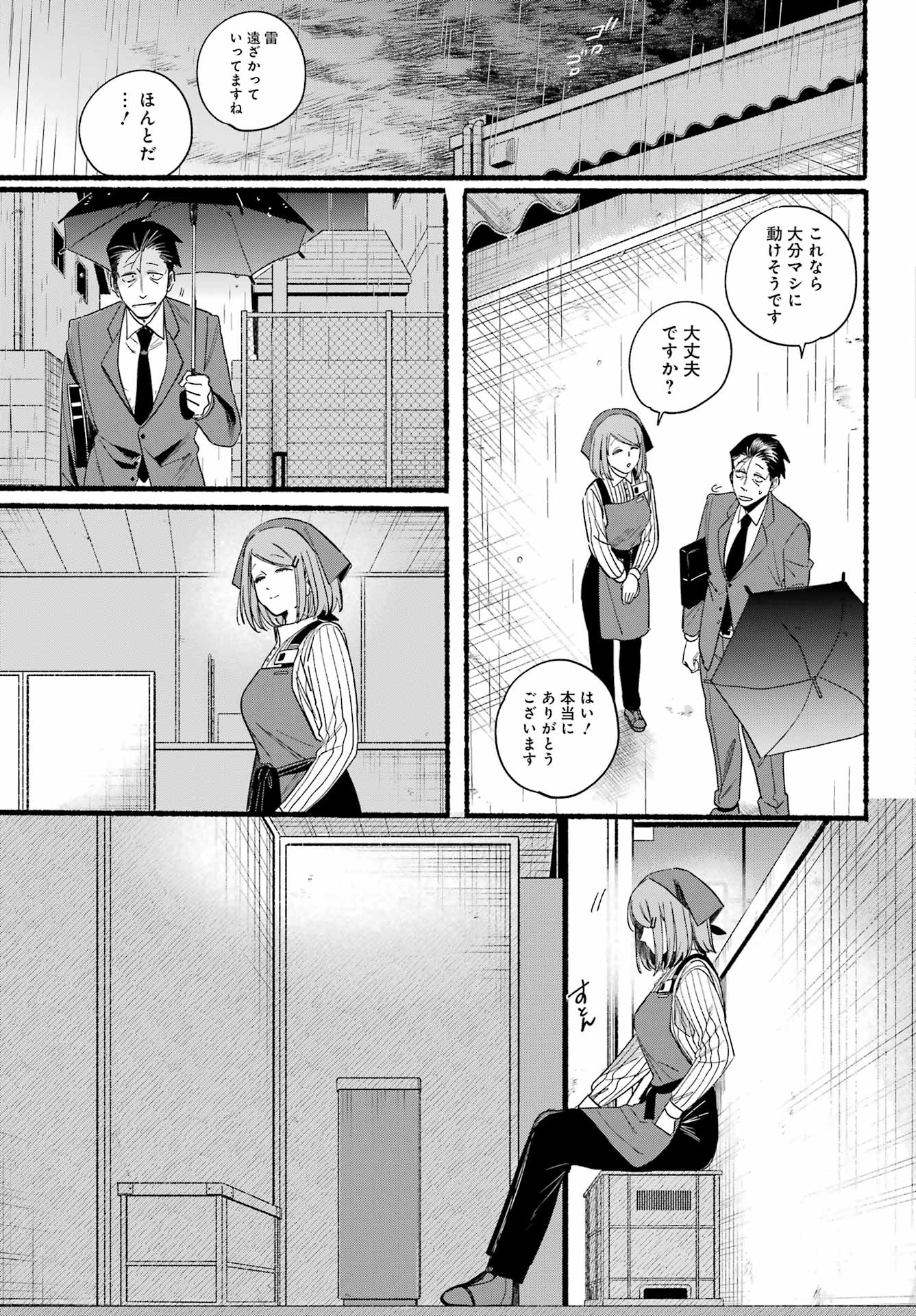 スーパーの裏でヤニ吸うふたり Chap 37 - Next Chap 38