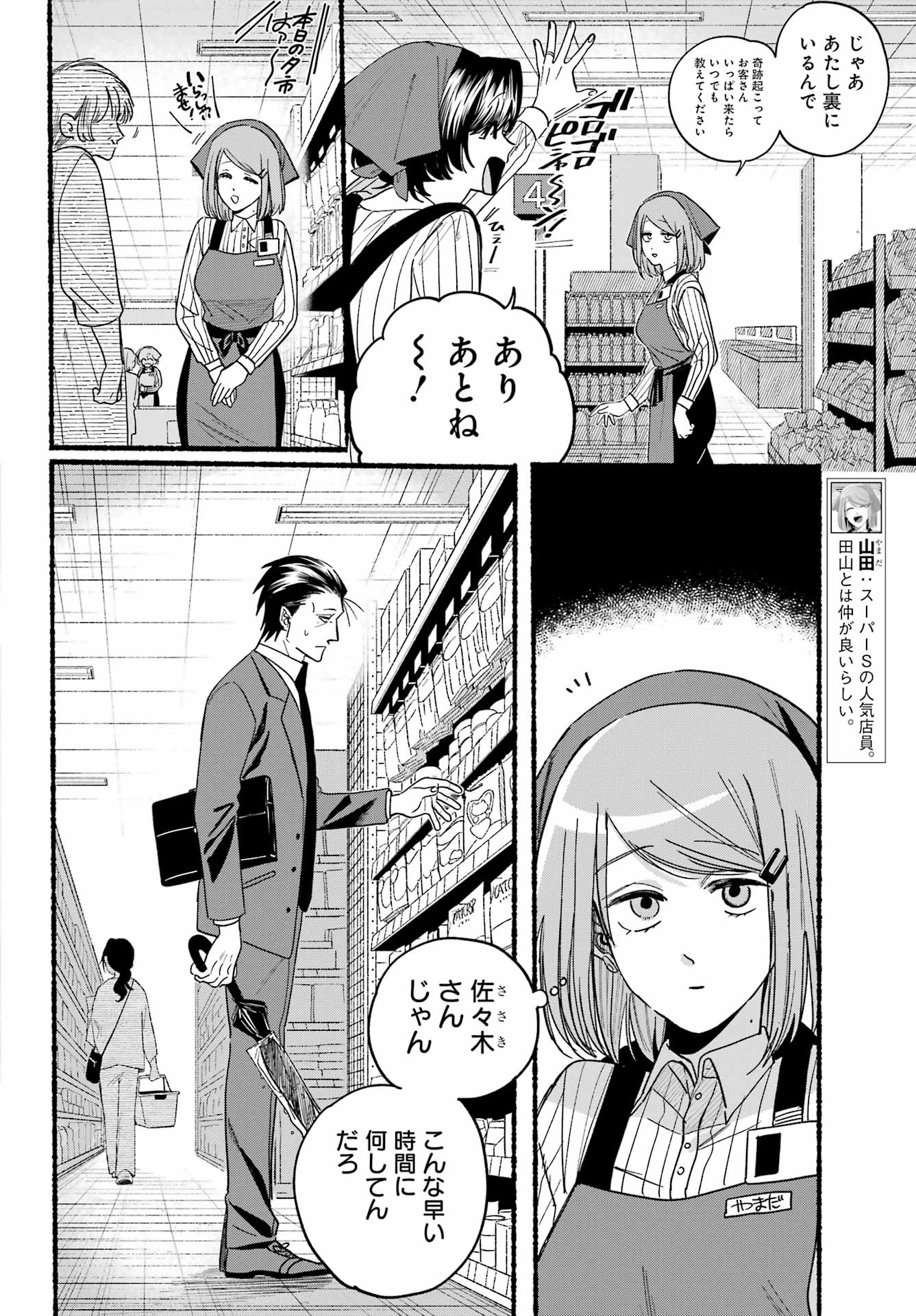 スーパーの裏でヤニ吸うふたり Chap 37 - Next Chap 38