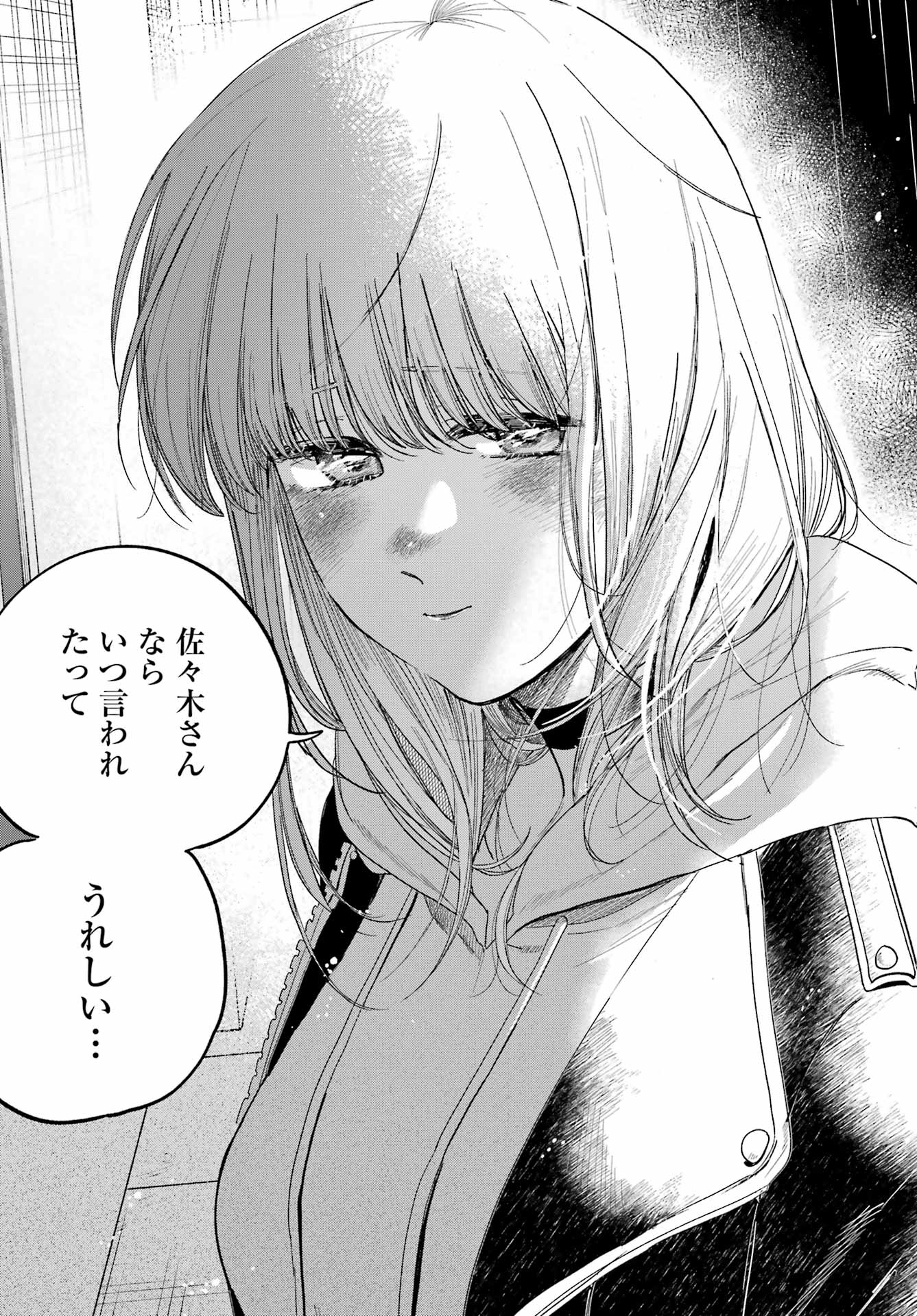 スーパーの裏でヤニ吸うふたり Chap 38 - Next Chap 39