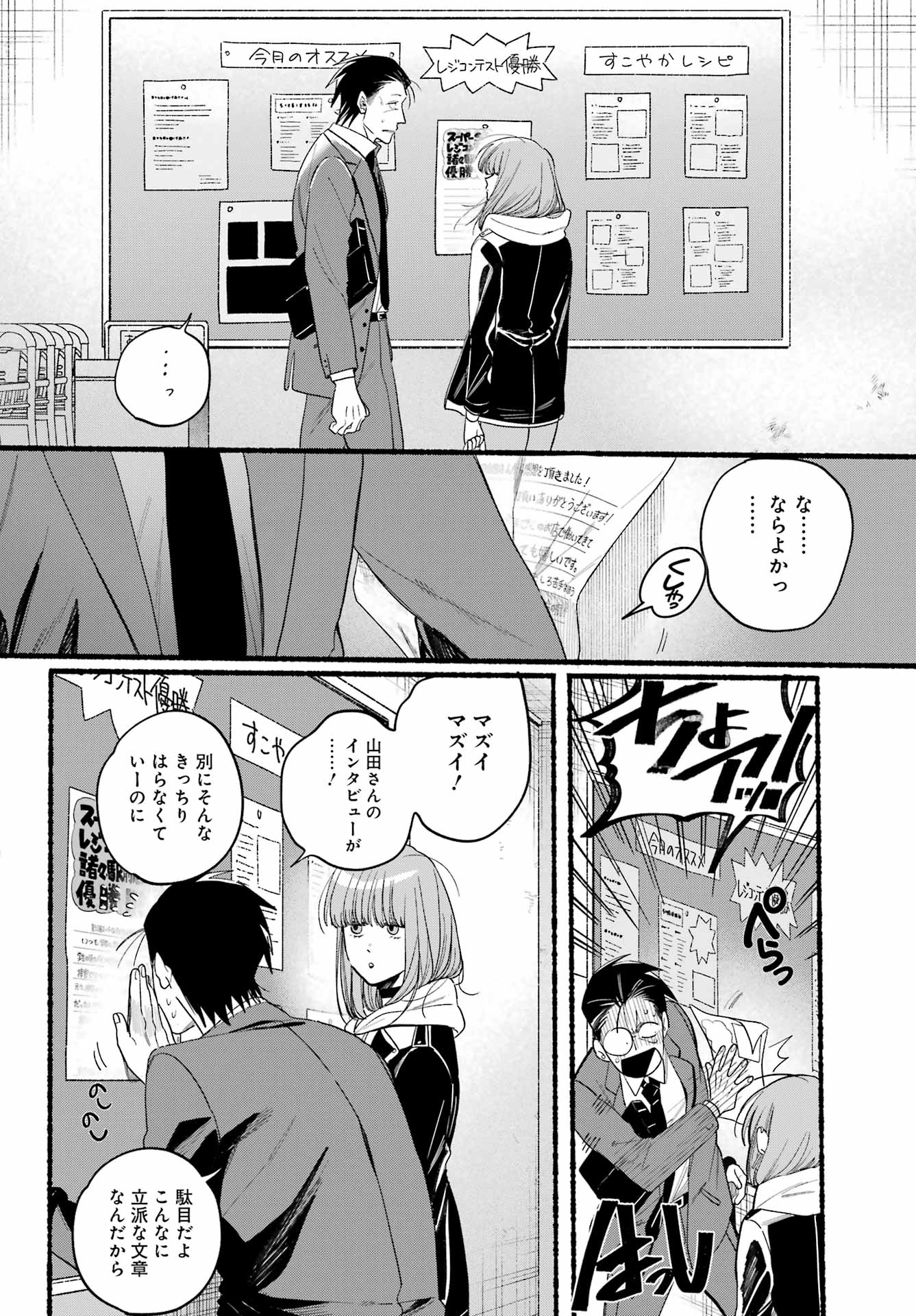 スーパーの裏でヤニ吸うふたり Chap 38 - Next Chap 39