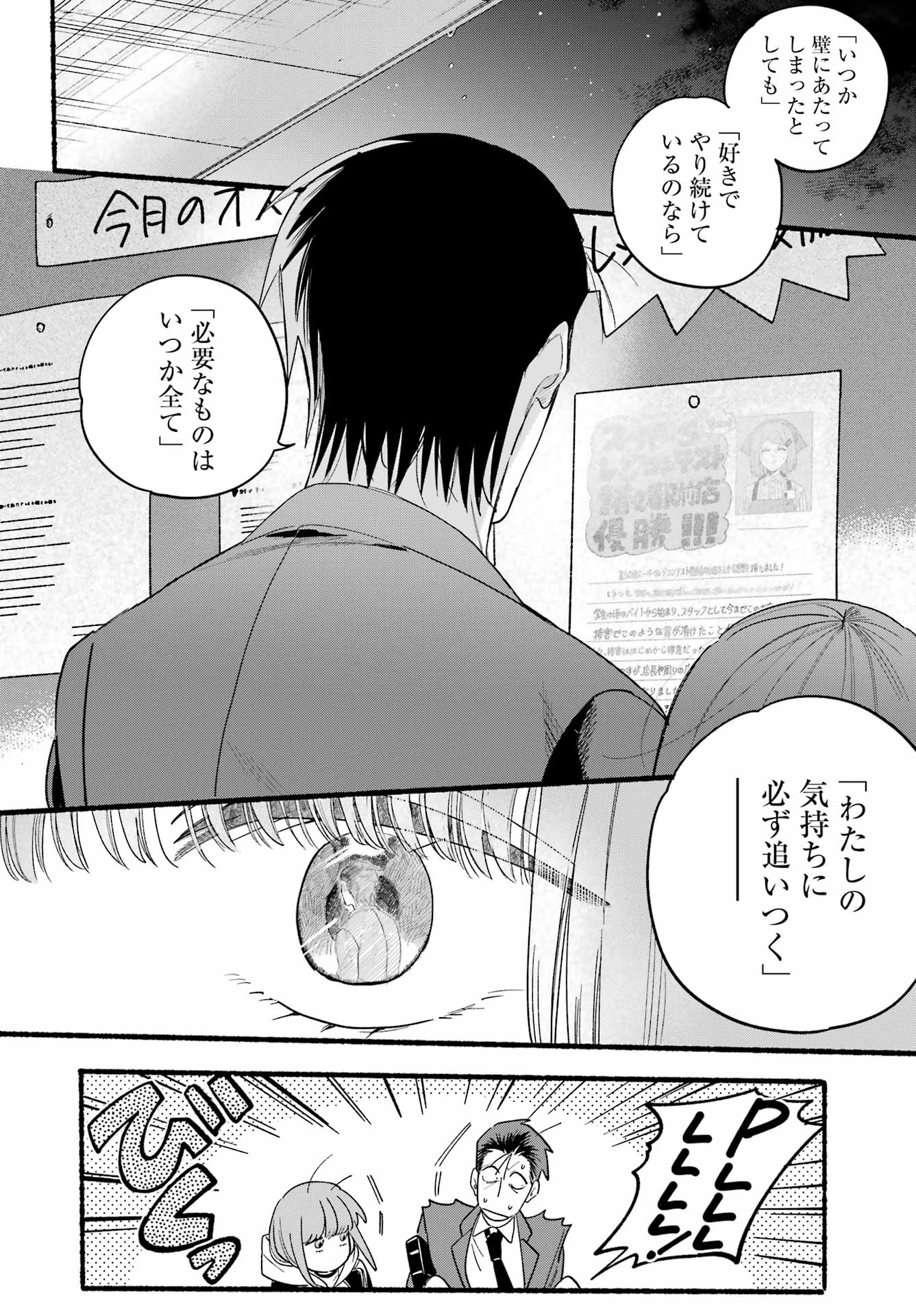 スーパーの裏でヤニ吸うふたり Chap 38 - Next Chap 39