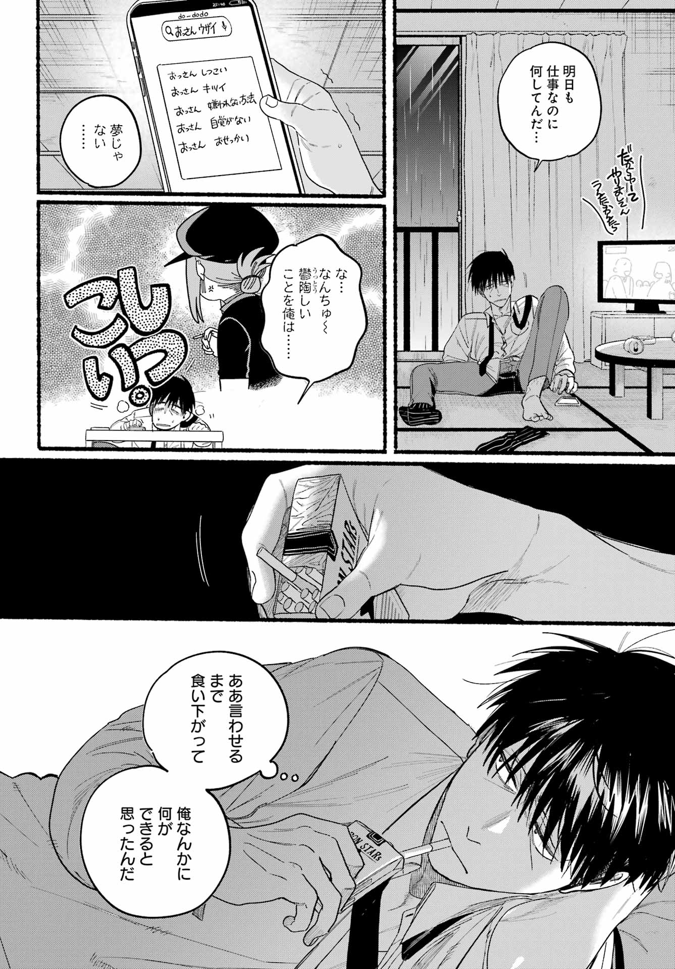 スーパーの裏でヤニ吸うふたり Chap 38 - Next Chap 39
