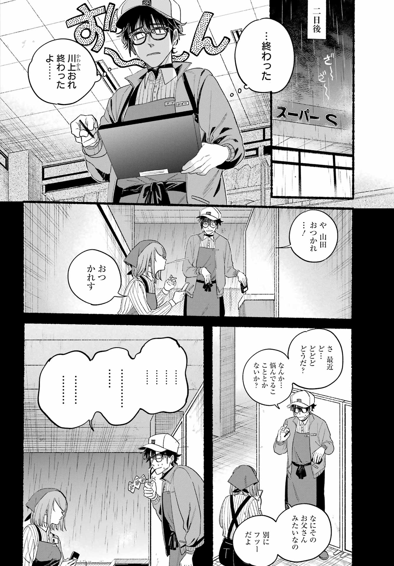 スーパーの裏でヤニ吸うふたり Chap 38 - Next Chap 39