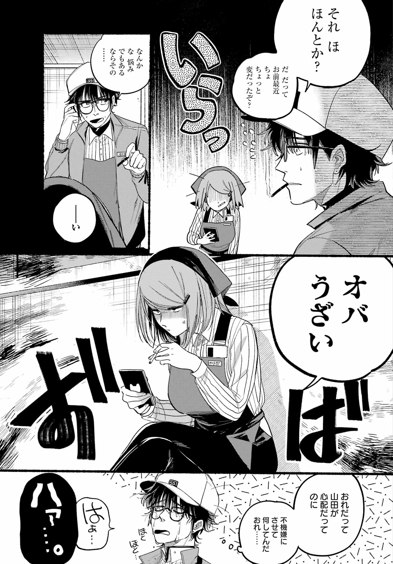 スーパーの裏でヤニ吸うふたり Chap 38 - Next Chap 39