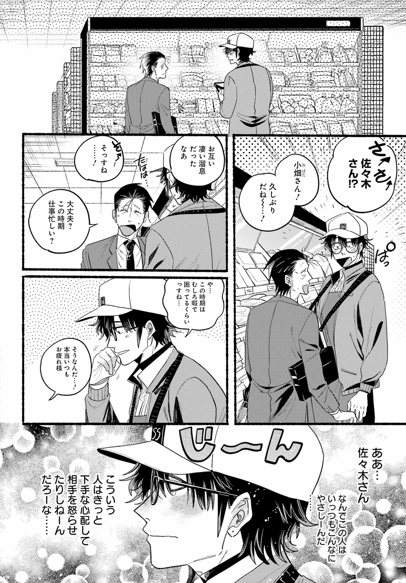 スーパーの裏でヤニ吸うふたり Chap 38 - Next Chap 39