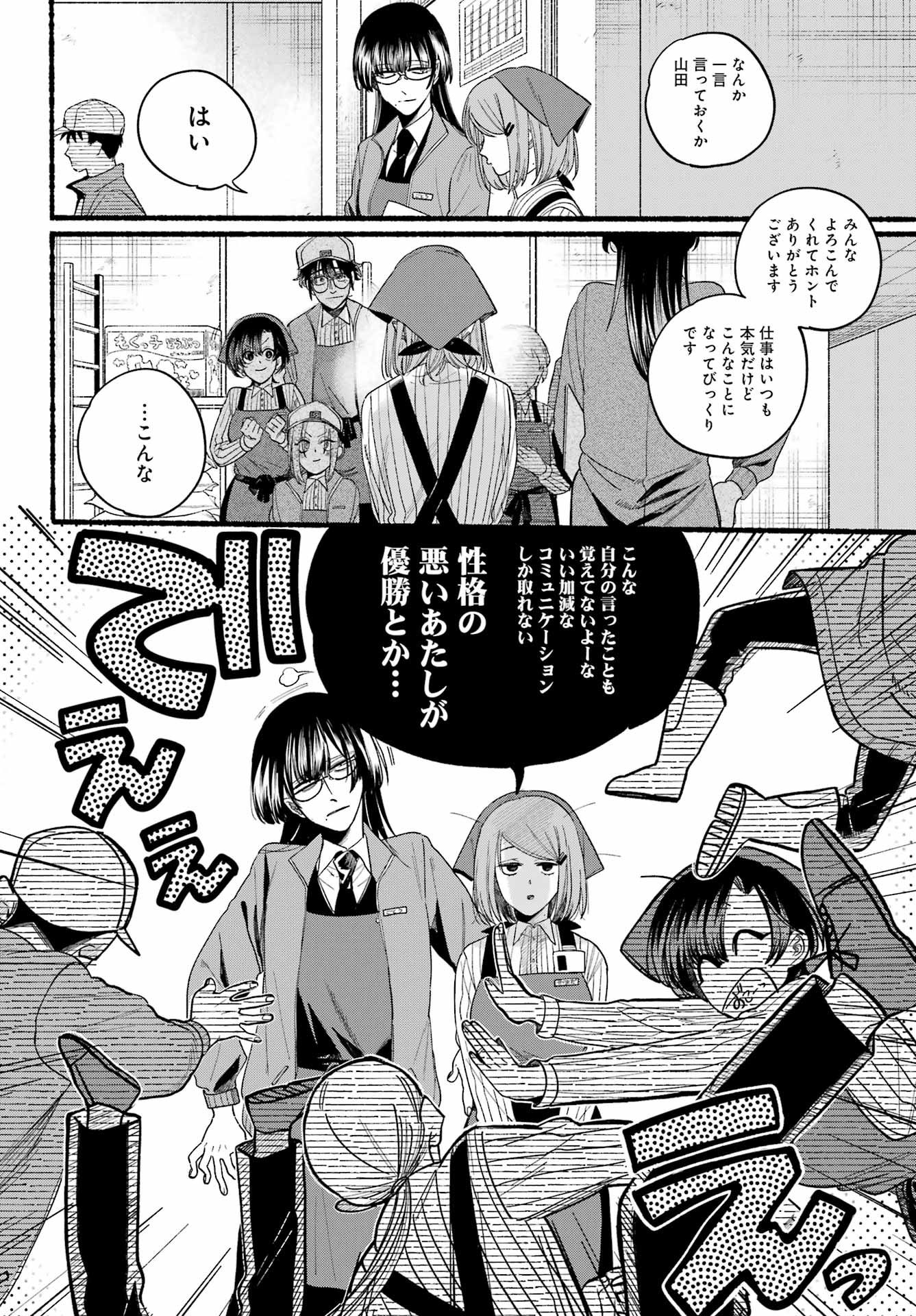 スーパーの裏でヤニ吸うふたり Chap 38 - Next Chap 39