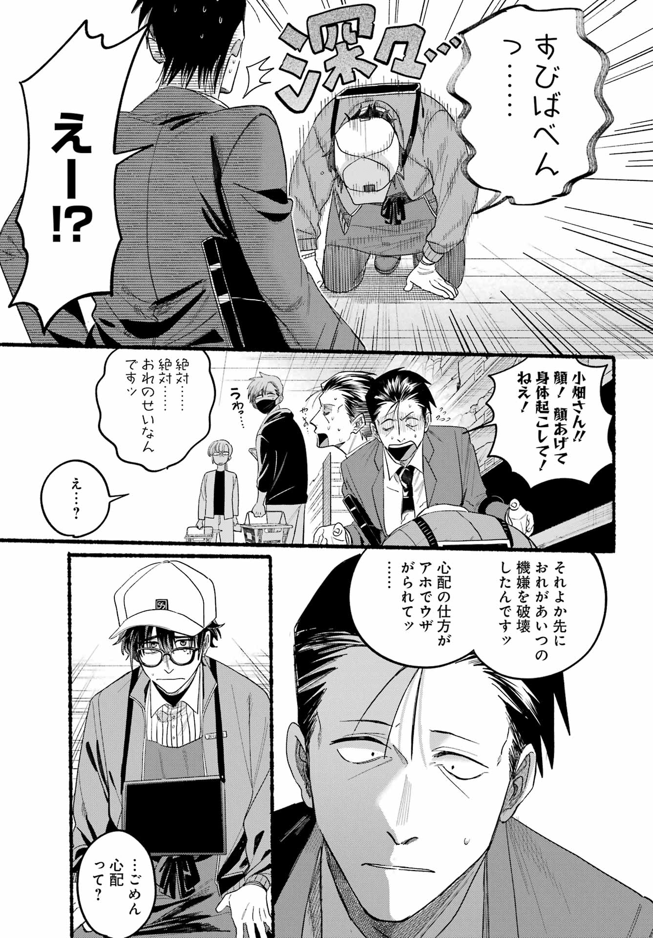 スーパーの裏でヤニ吸うふたり Chap 38 - Next Chap 39