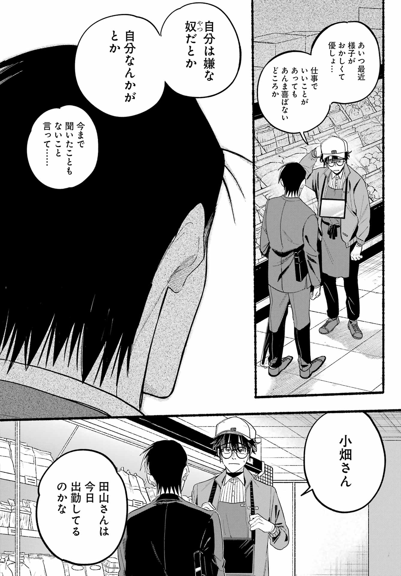 スーパーの裏でヤニ吸うふたり Chap 38 - Next Chap 39