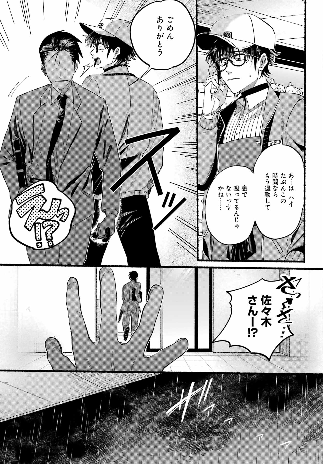 スーパーの裏でヤニ吸うふたり Chap 38 - Next Chap 39