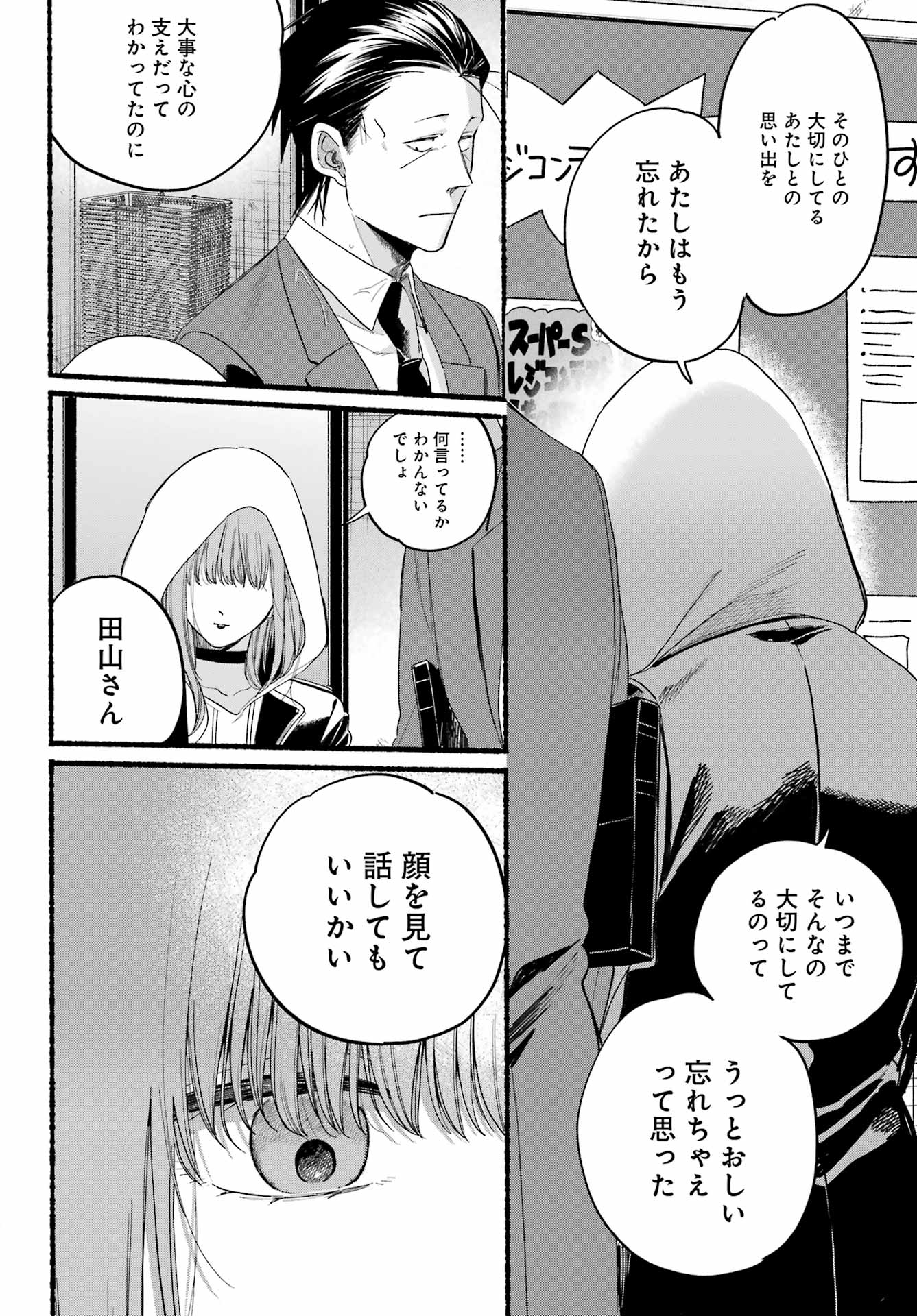 スーパーの裏でヤニ吸うふたり Chap 38 - Next Chap 39