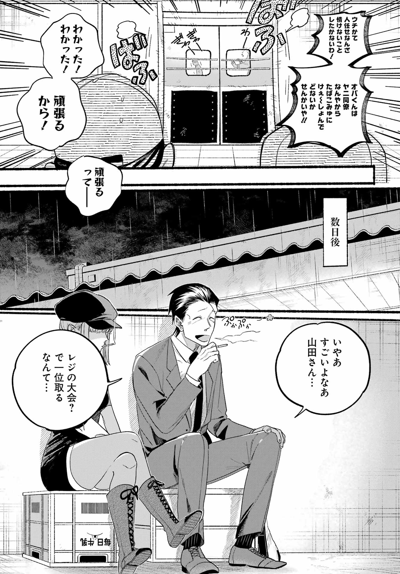 スーパーの裏でヤニ吸うふたり Chap 38 - Next Chap 39