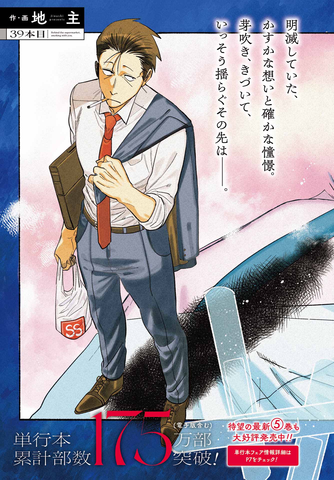 スーパーの裏でヤニ吸うふたり Chap 39 - Next Chap 40