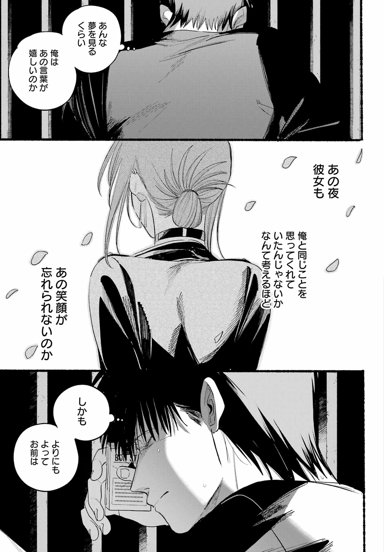 スーパーの裏でヤニ吸うふたり Chap 39 - Next Chap 40