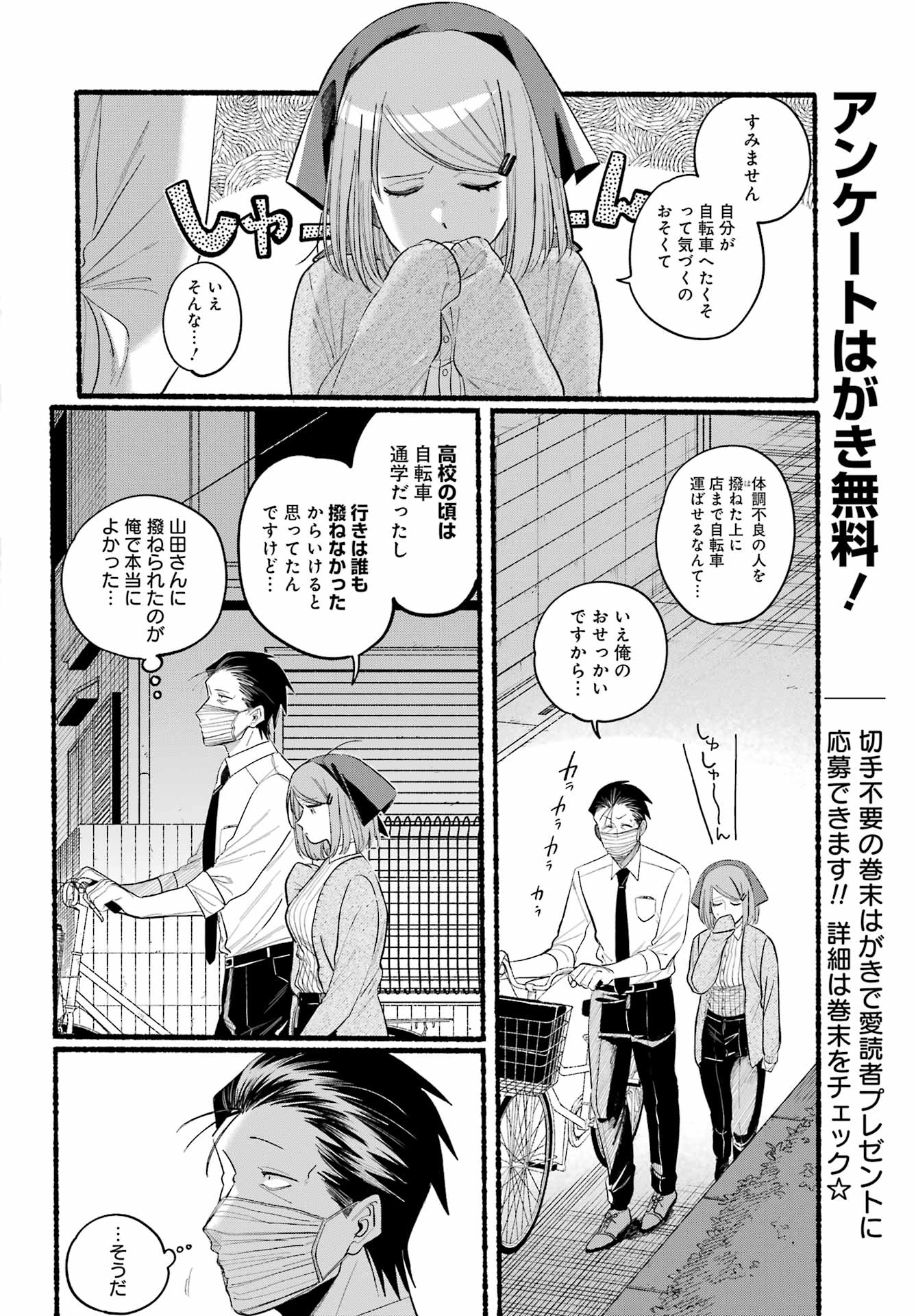 スーパーの裏でヤニ吸うふたり Chap 39 - Next Chap 40