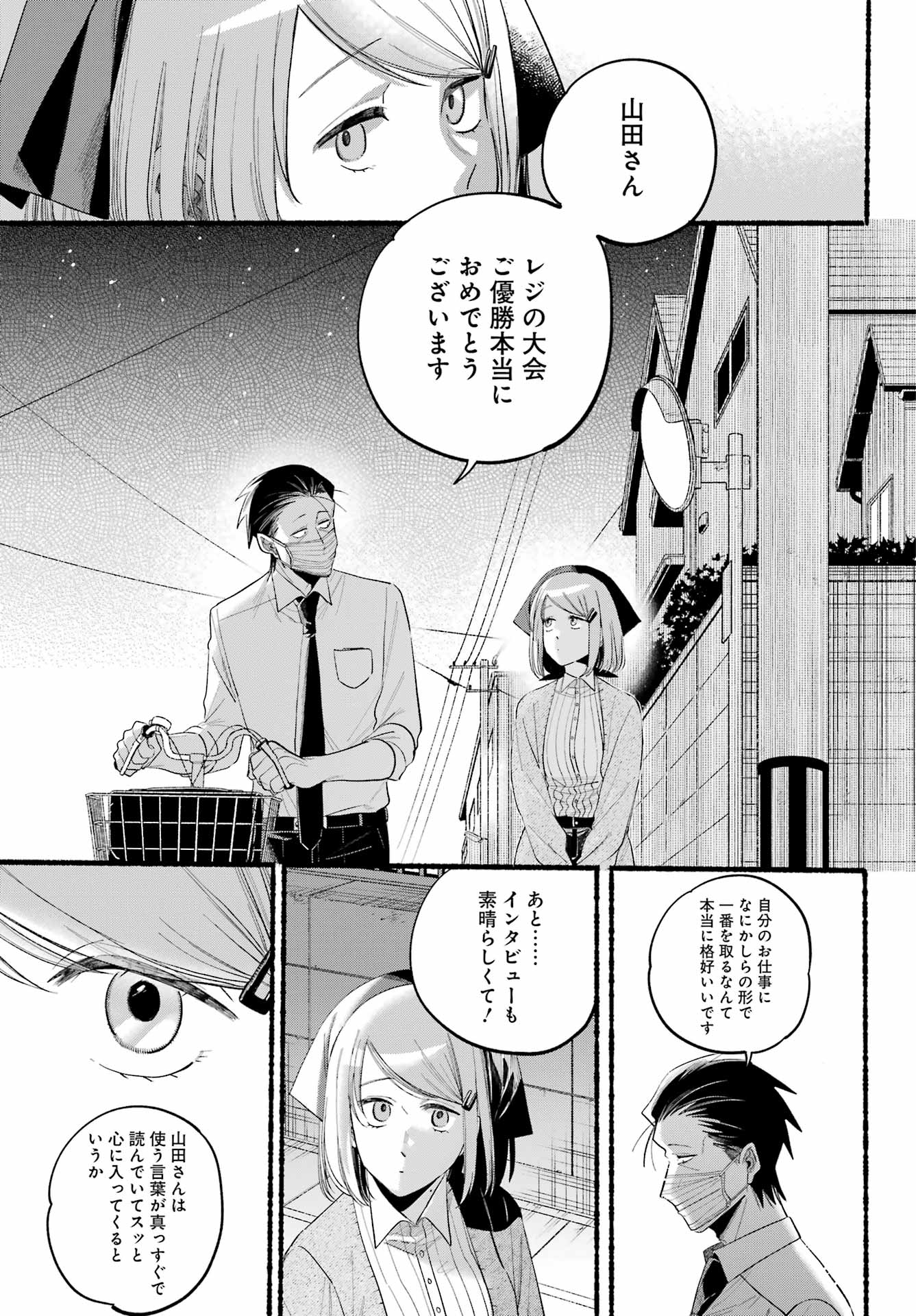 スーパーの裏でヤニ吸うふたり Chap 39 - Next Chap 40