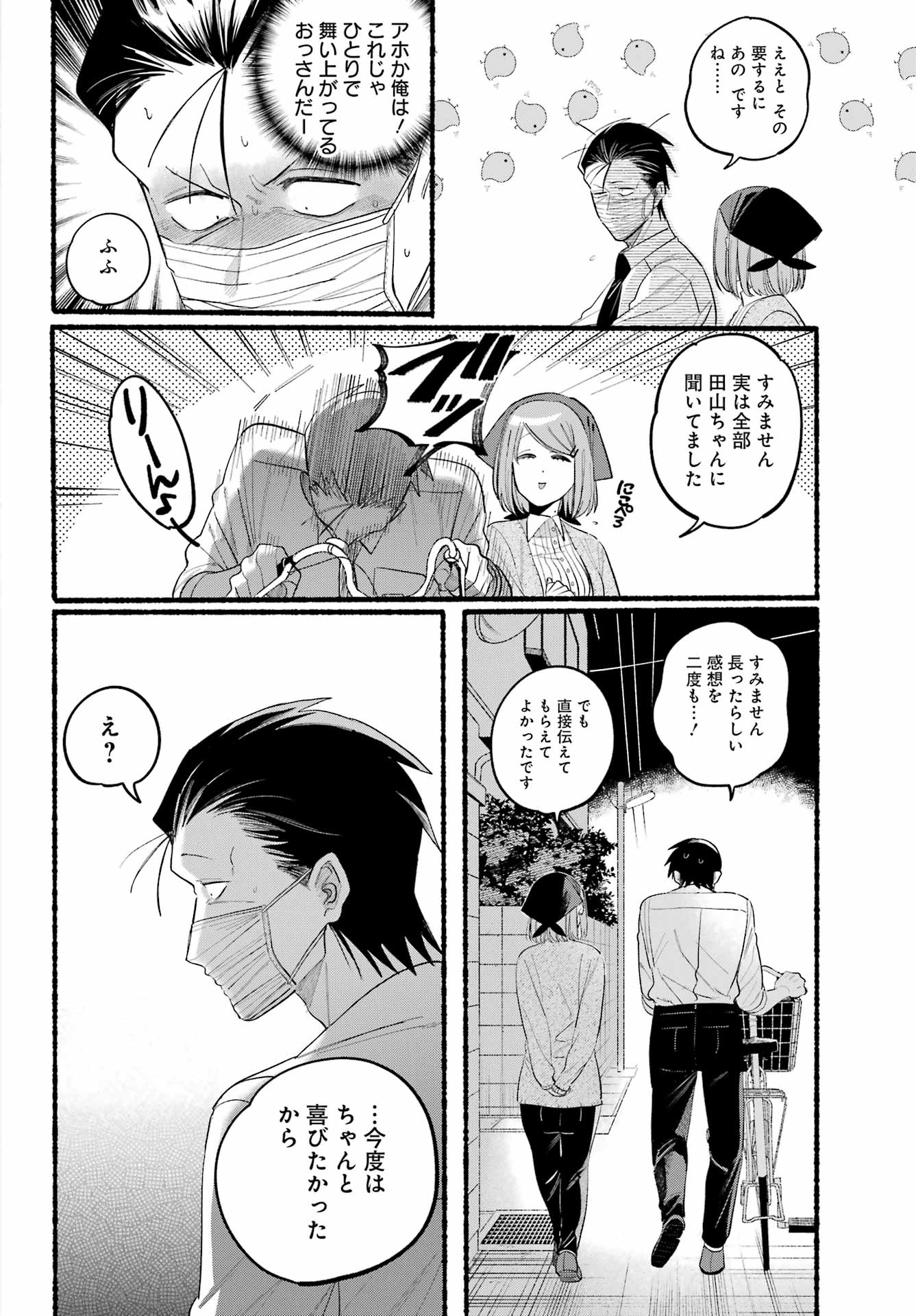 スーパーの裏でヤニ吸うふたり Chap 39 - Next Chap 40