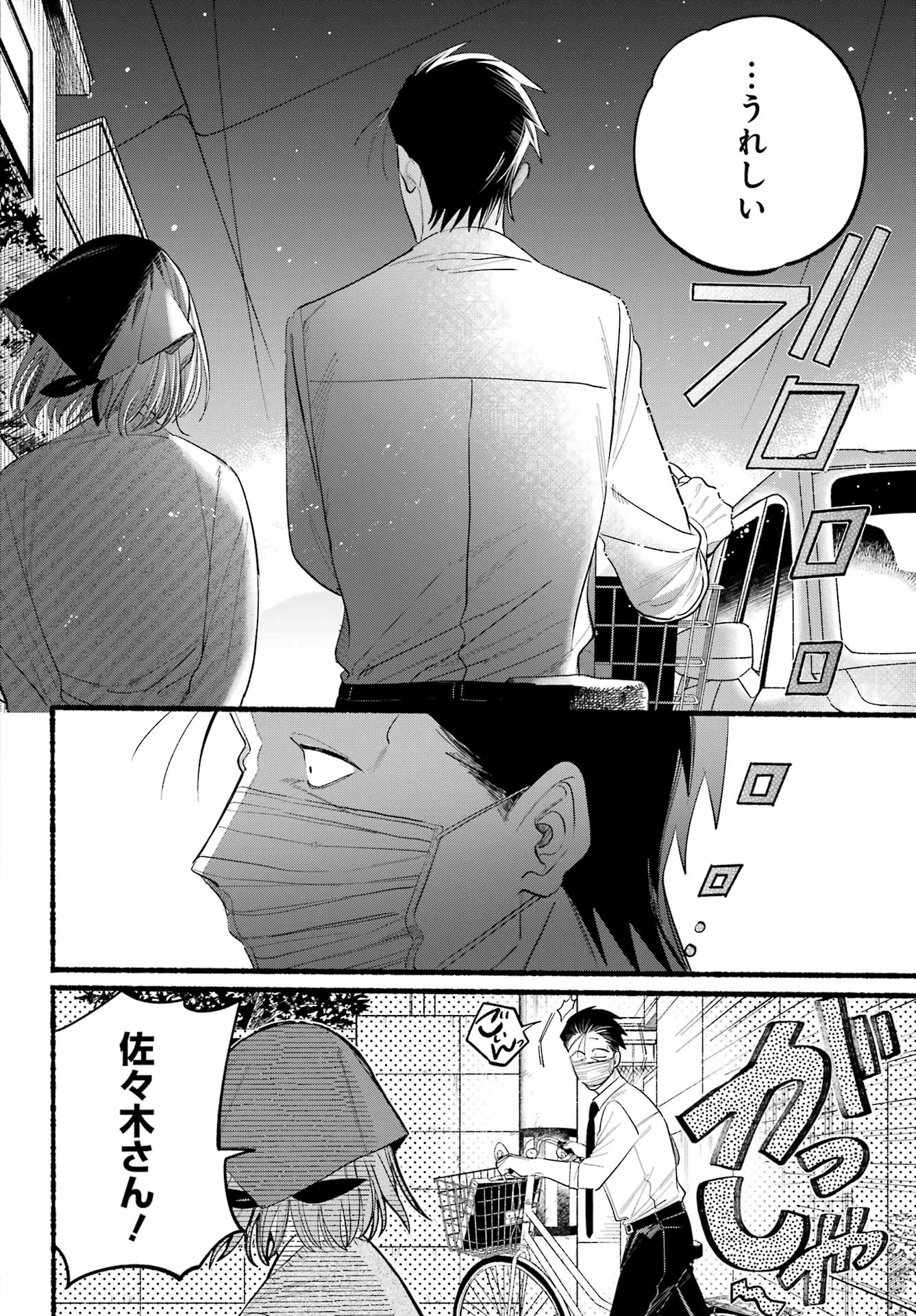 スーパーの裏でヤニ吸うふたり Chap 39 - Next Chap 40