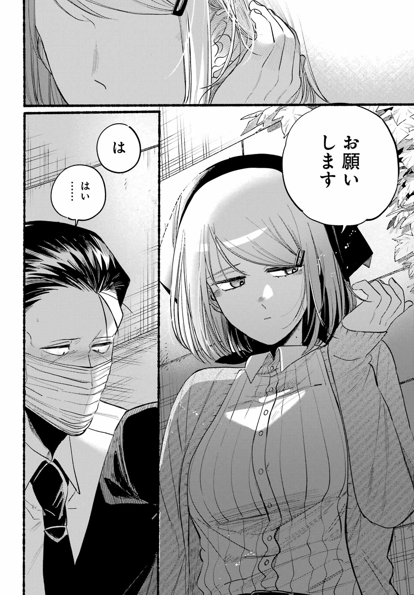 スーパーの裏でヤニ吸うふたり Chap 39 - Next Chap 40