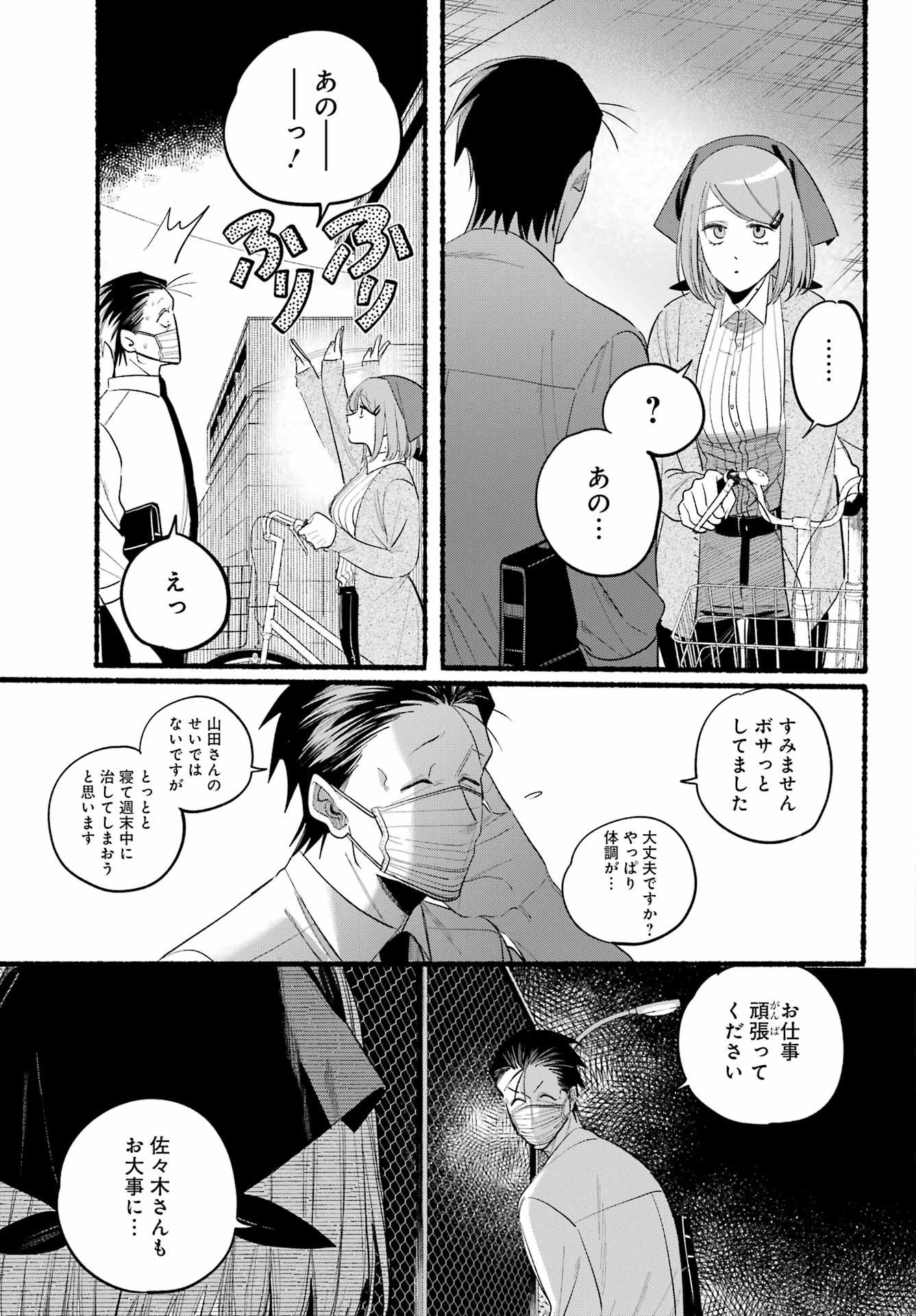 スーパーの裏でヤニ吸うふたり Chap 39 - Next Chap 40