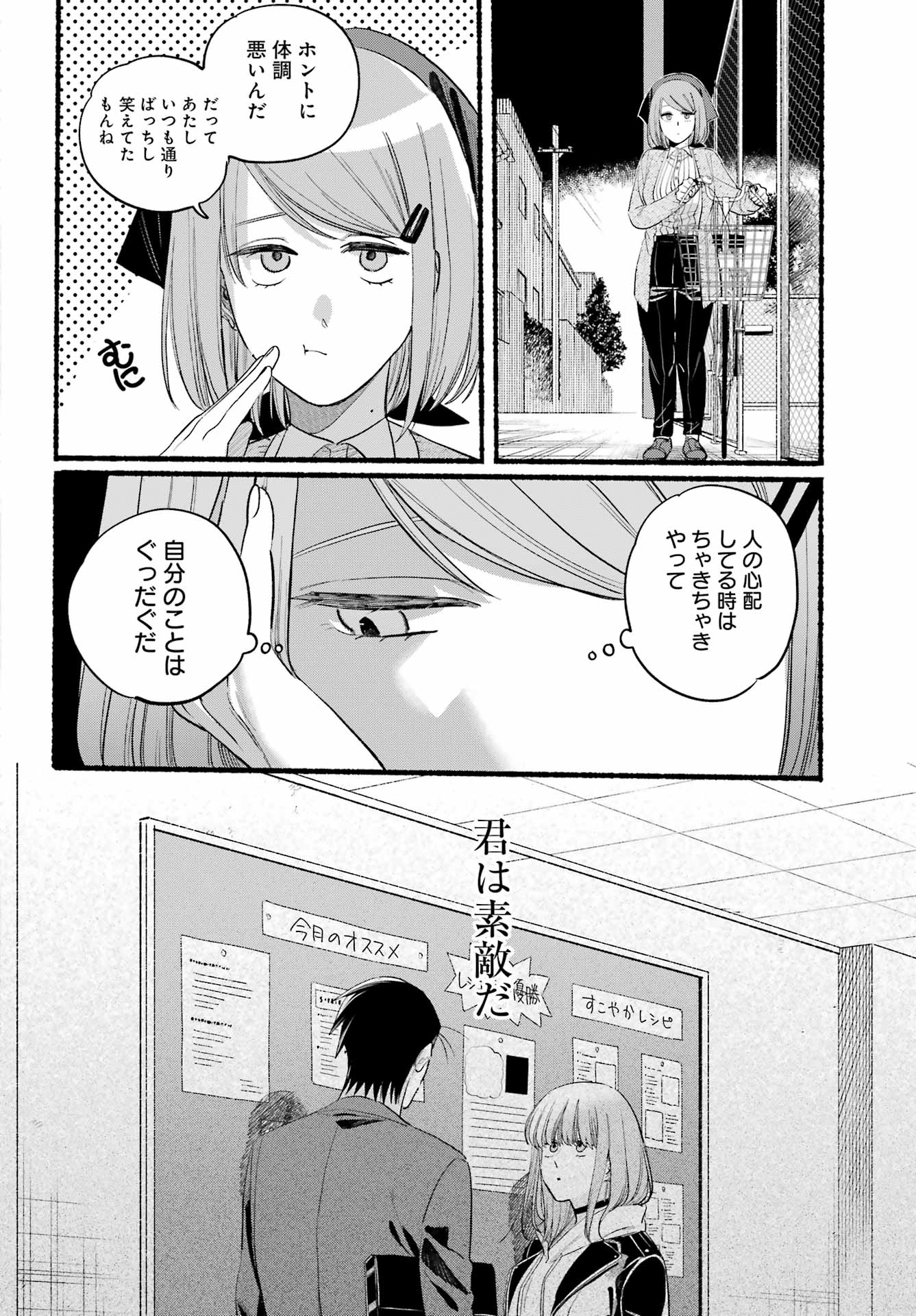 スーパーの裏でヤニ吸うふたり Chap 39 - Next Chap 40
