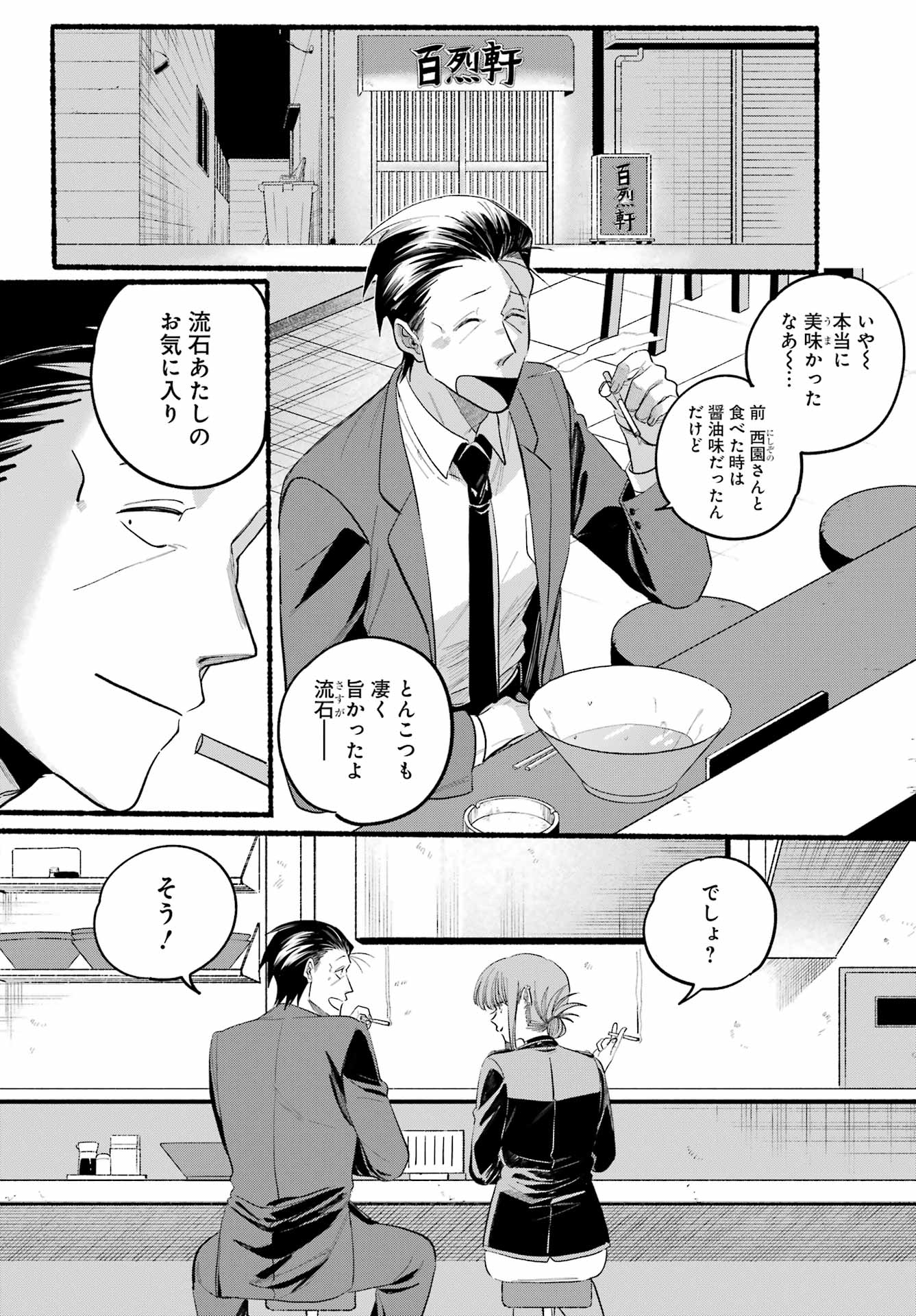 スーパーの裏でヤニ吸うふたり Chap 39 - Next Chap 40