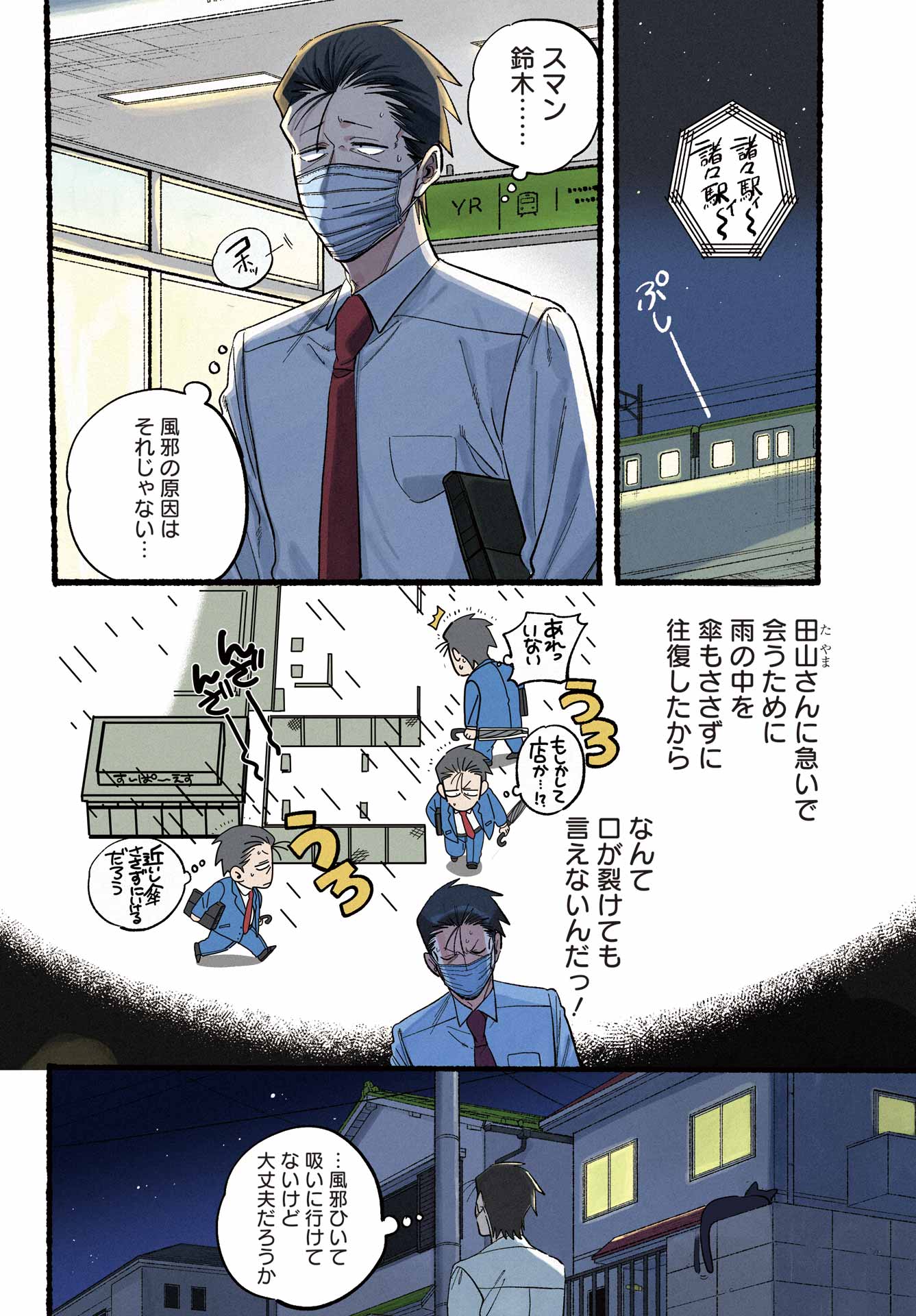 スーパーの裏でヤニ吸うふたり Chap 39 - Next Chap 40