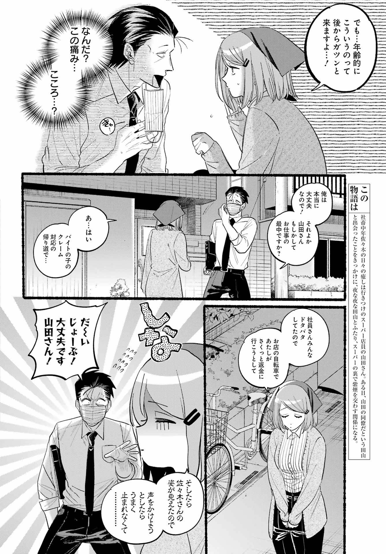 スーパーの裏でヤニ吸うふたり Chap 39 - Next Chap 40