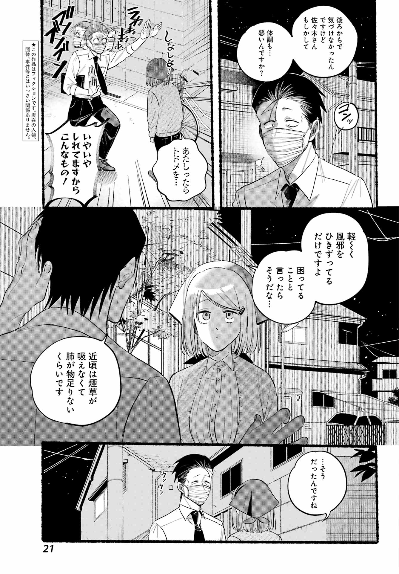 スーパーの裏でヤニ吸うふたり Chap 39 - Next Chap 40