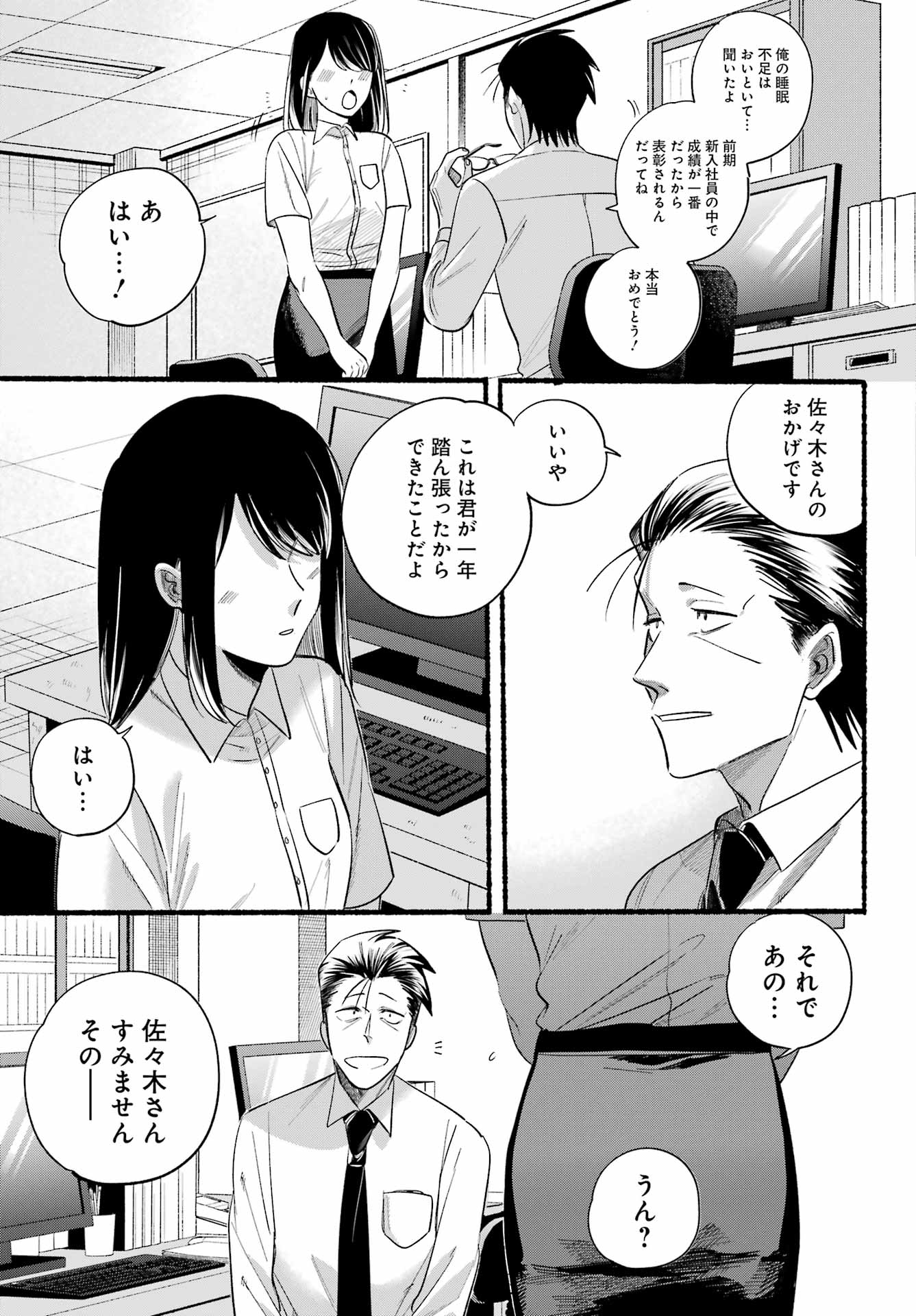 スーパーの裏でヤニ吸うふたり Chap 40 - Next Chap 41