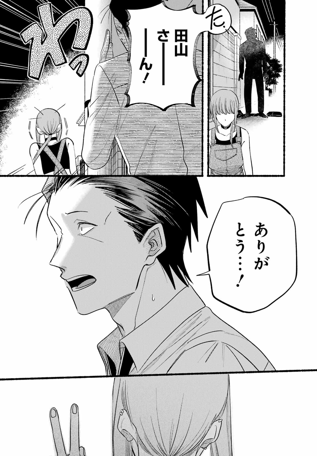 スーパーの裏でヤニ吸うふたり Chap 40 - Next Chap 41