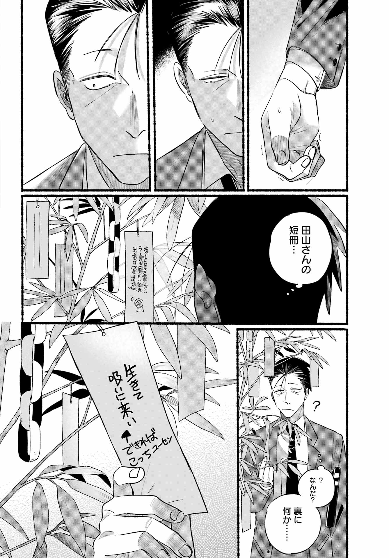 スーパーの裏でヤニ吸うふたり Chap 40 - Next Chap 41
