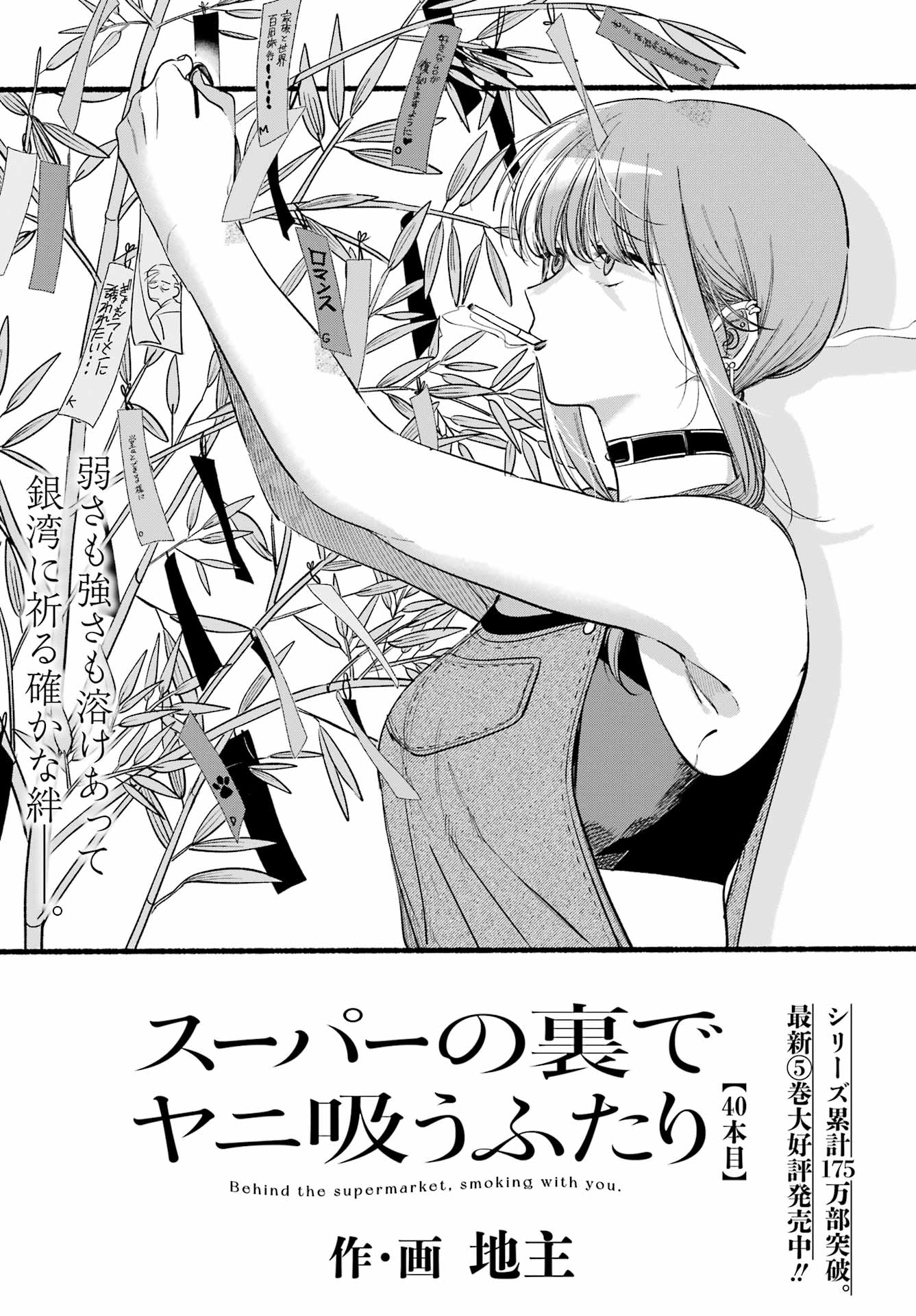 スーパーの裏でヤニ吸うふたり Chap 40 - Next Chap 41