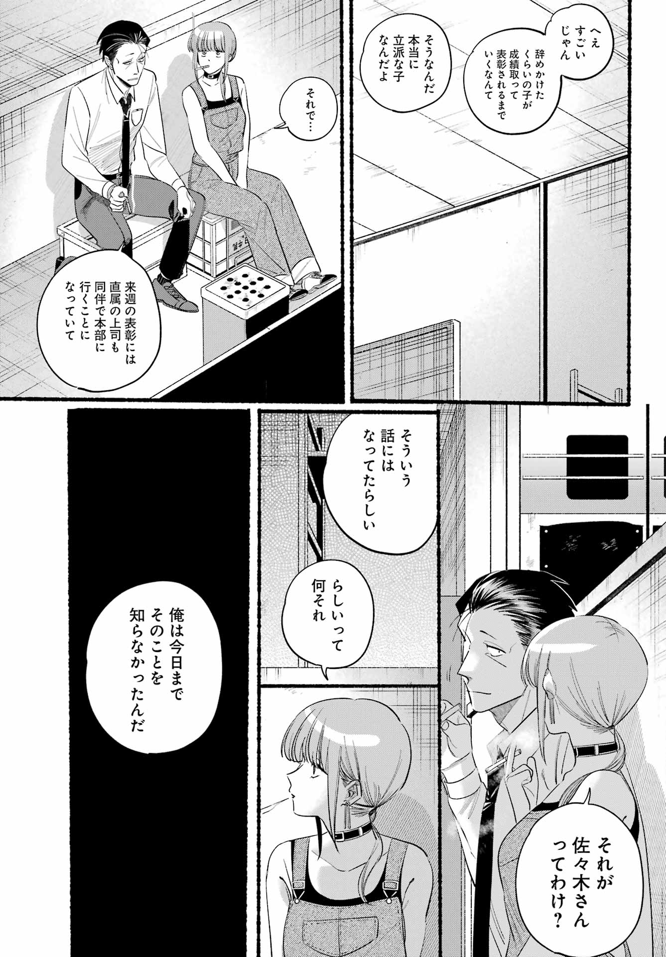 スーパーの裏でヤニ吸うふたり Chap 40 - Next Chap 41
