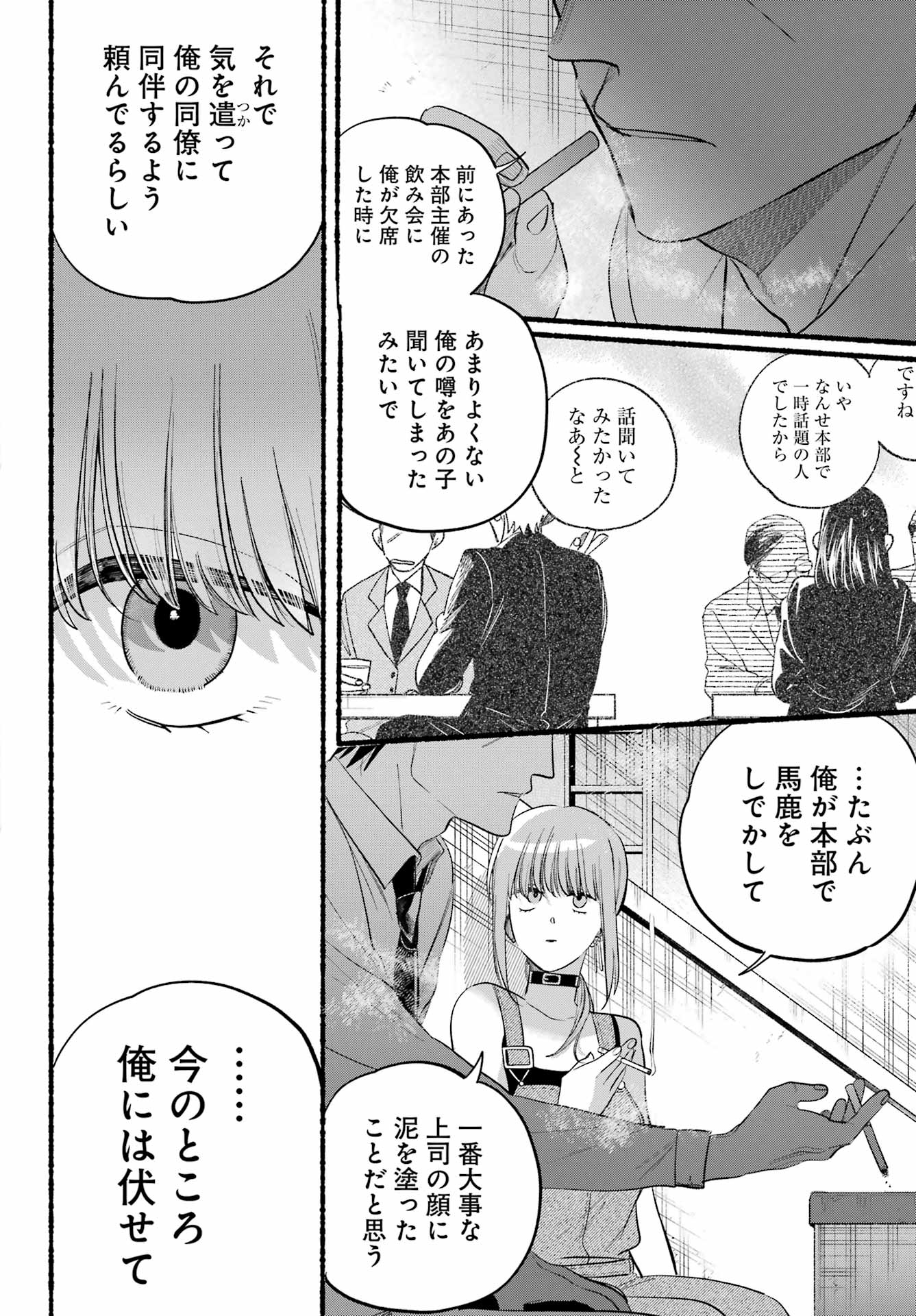 スーパーの裏でヤニ吸うふたり Chap 40 - Next Chap 41
