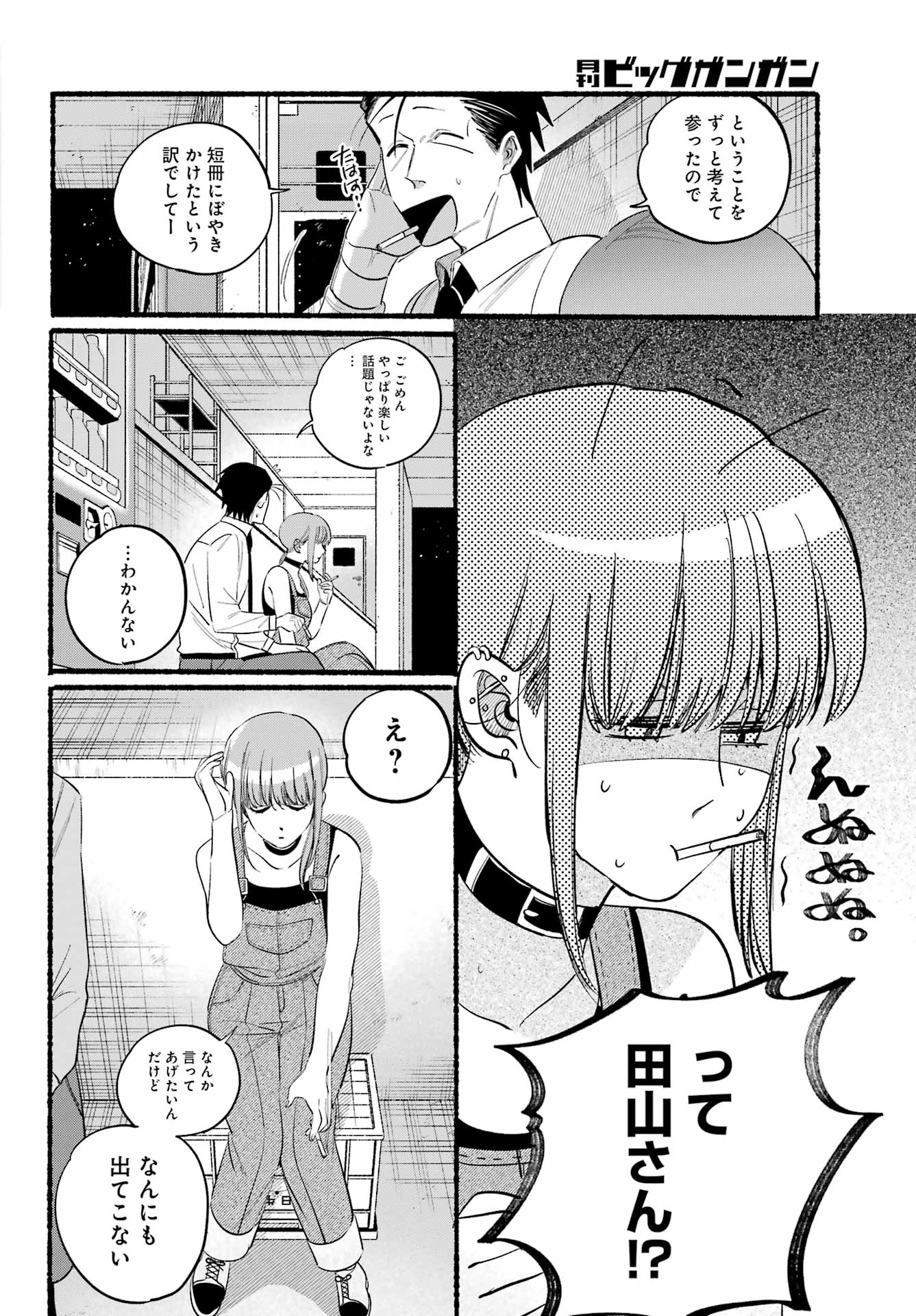 スーパーの裏でヤニ吸うふたり Chap 40 - Next Chap 41