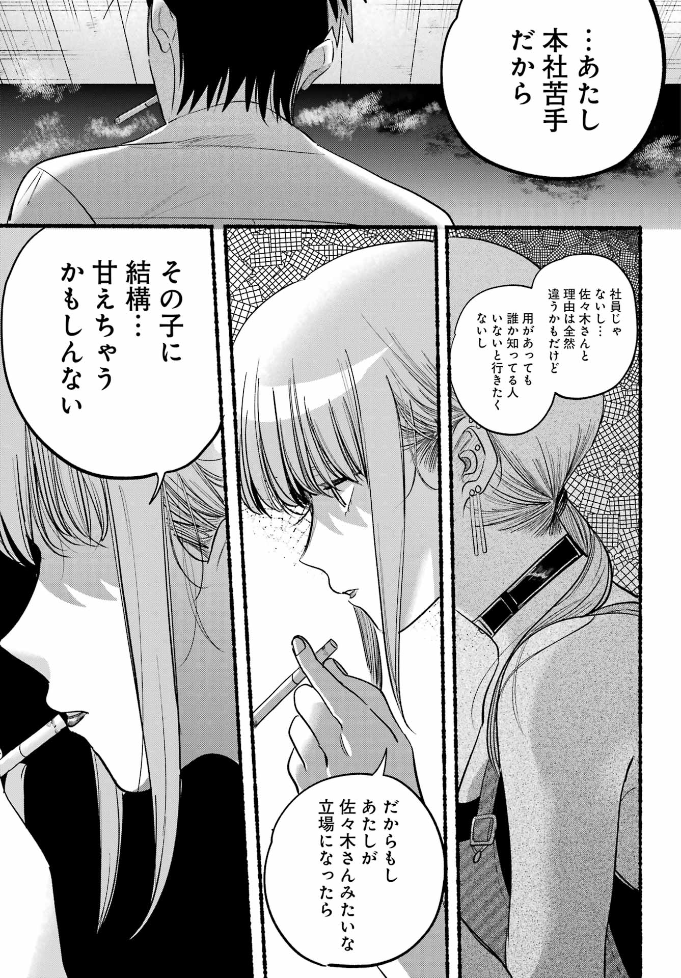 スーパーの裏でヤニ吸うふたり Chap 40 - Next Chap 41