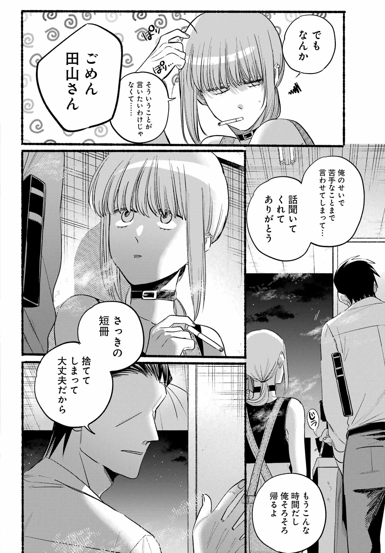 スーパーの裏でヤニ吸うふたり Chap 40 - Next Chap 41