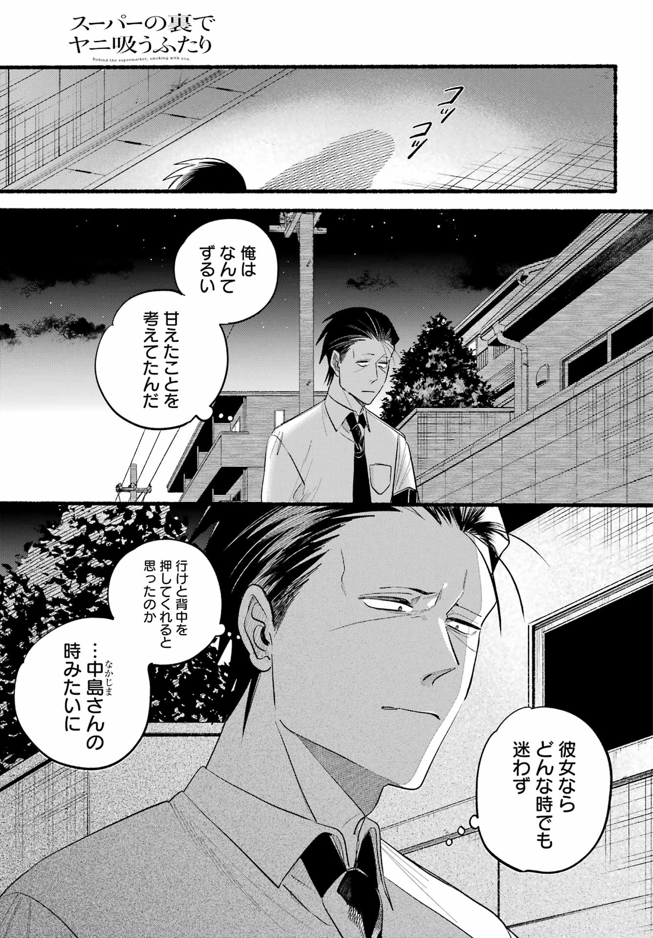 スーパーの裏でヤニ吸うふたり Chap 40 - Next Chap 41