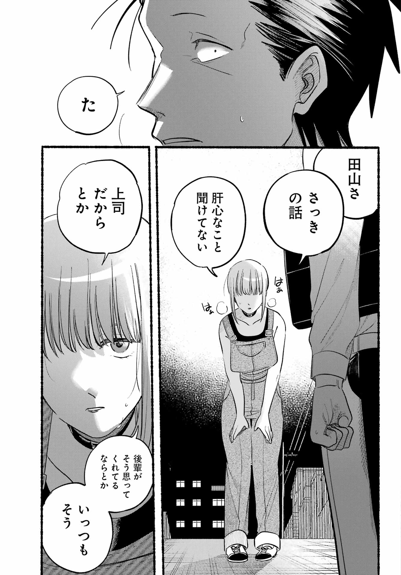 スーパーの裏でヤニ吸うふたり Chap 40 - Next Chap 41