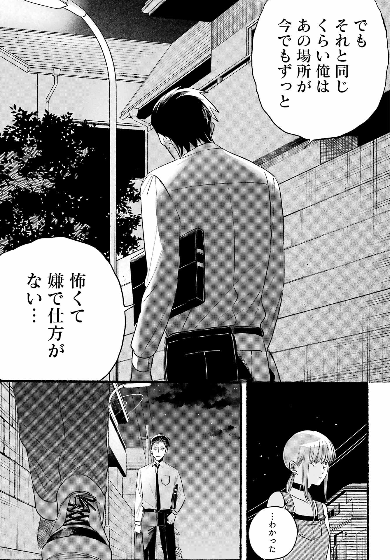 スーパーの裏でヤニ吸うふたり Chap 40 - Next Chap 41