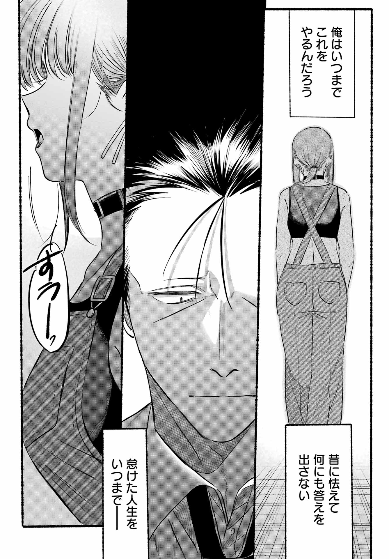 スーパーの裏でヤニ吸うふたり Chap 40 - Next Chap 41