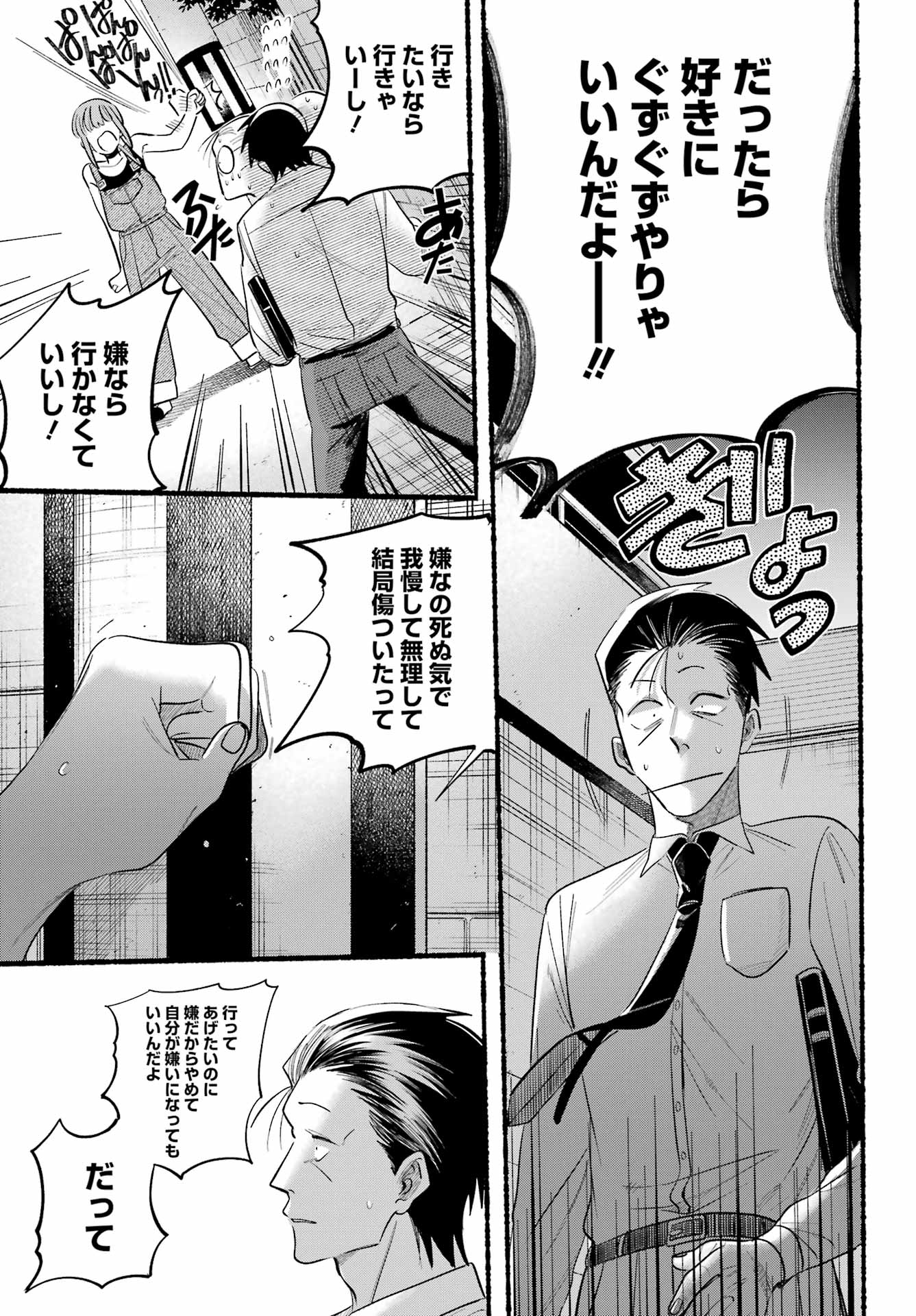 スーパーの裏でヤニ吸うふたり Chap 40 - Next Chap 41