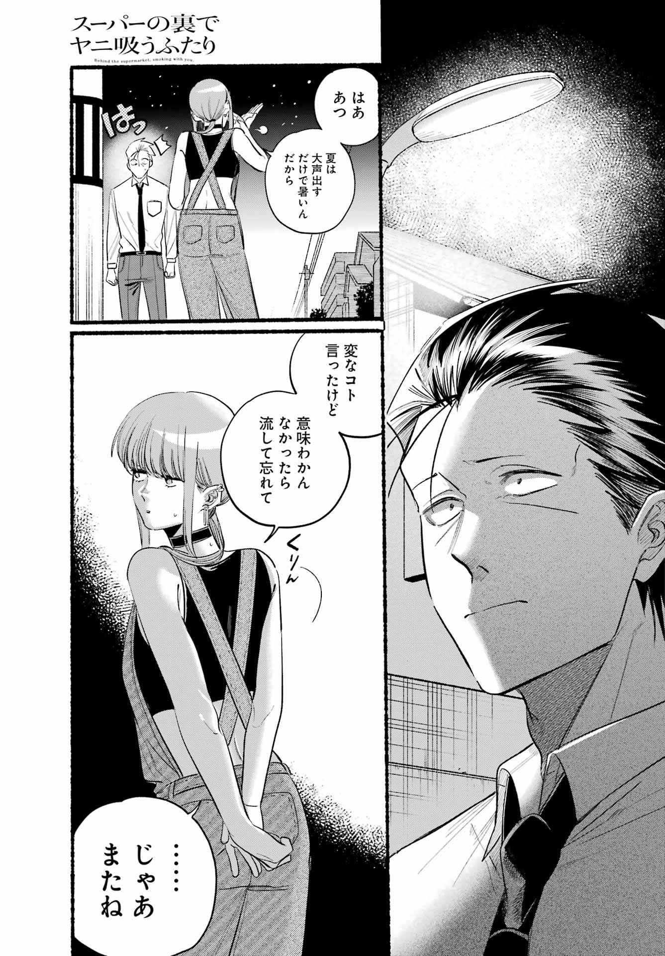 スーパーの裏でヤニ吸うふたり Chap 40 - Next Chap 41