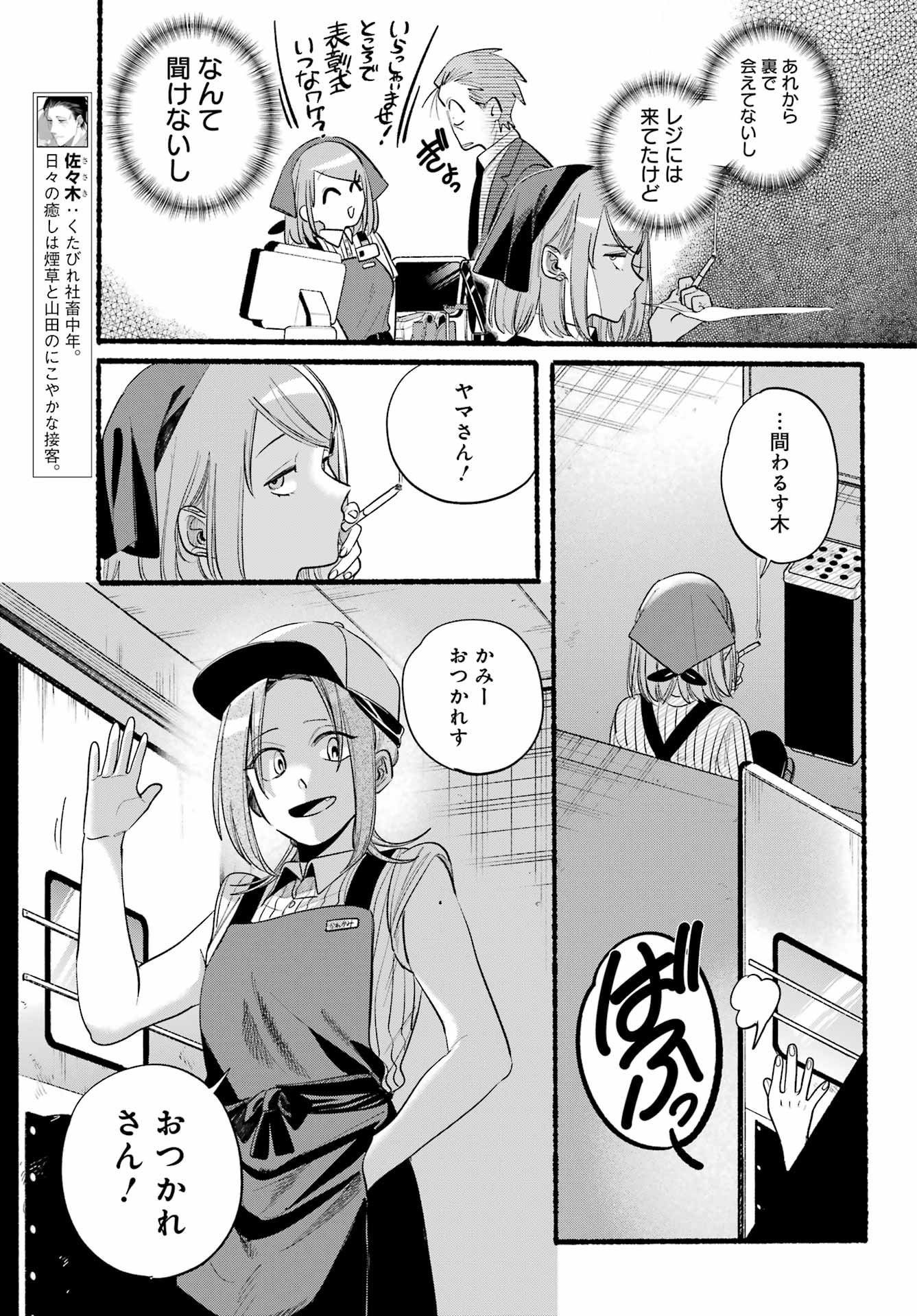 スーパーの裏でヤニ吸うふたり Chap 41 - Next Chap 42