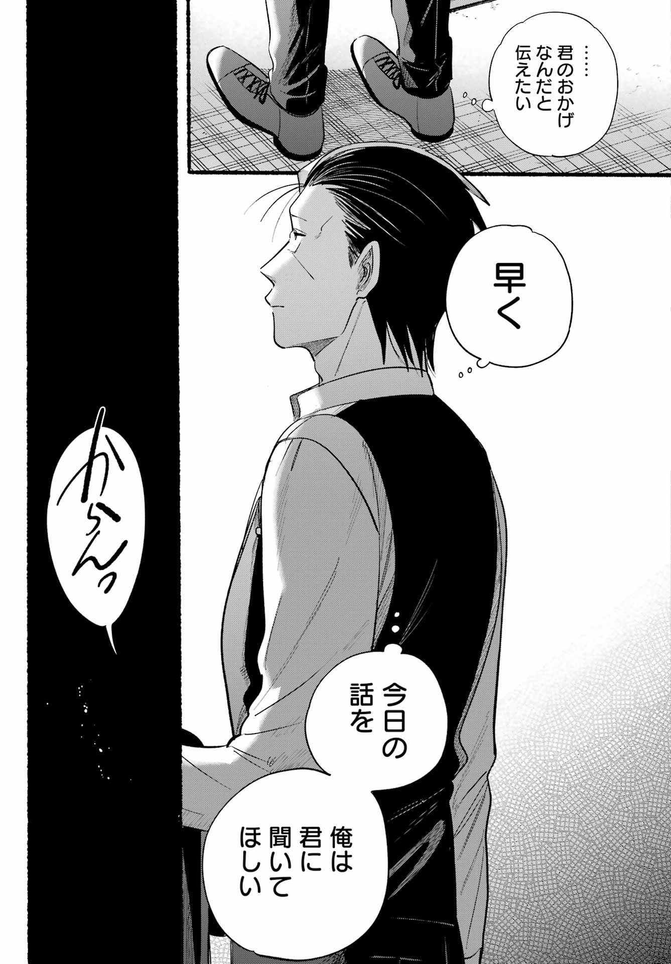 スーパーの裏でヤニ吸うふたり Chap 41 - Next Chap 42